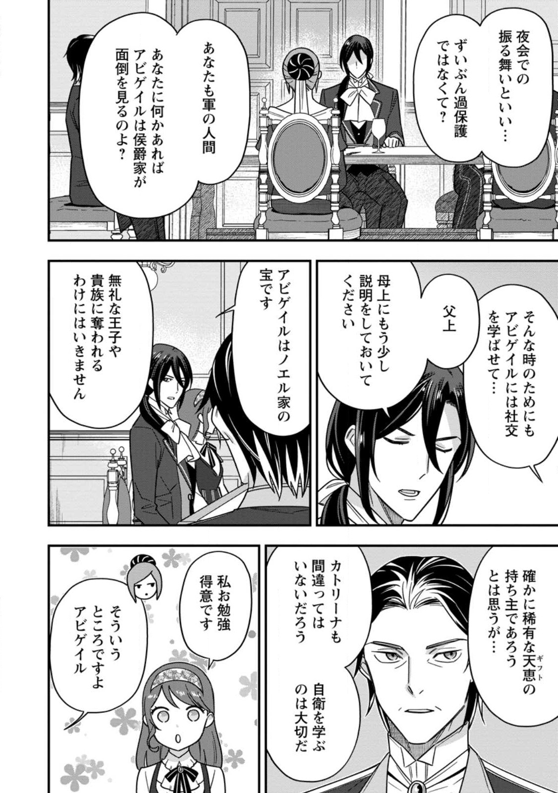 愛さないといわれましても 愛さないといわれましても 第5.1話 - Page 9