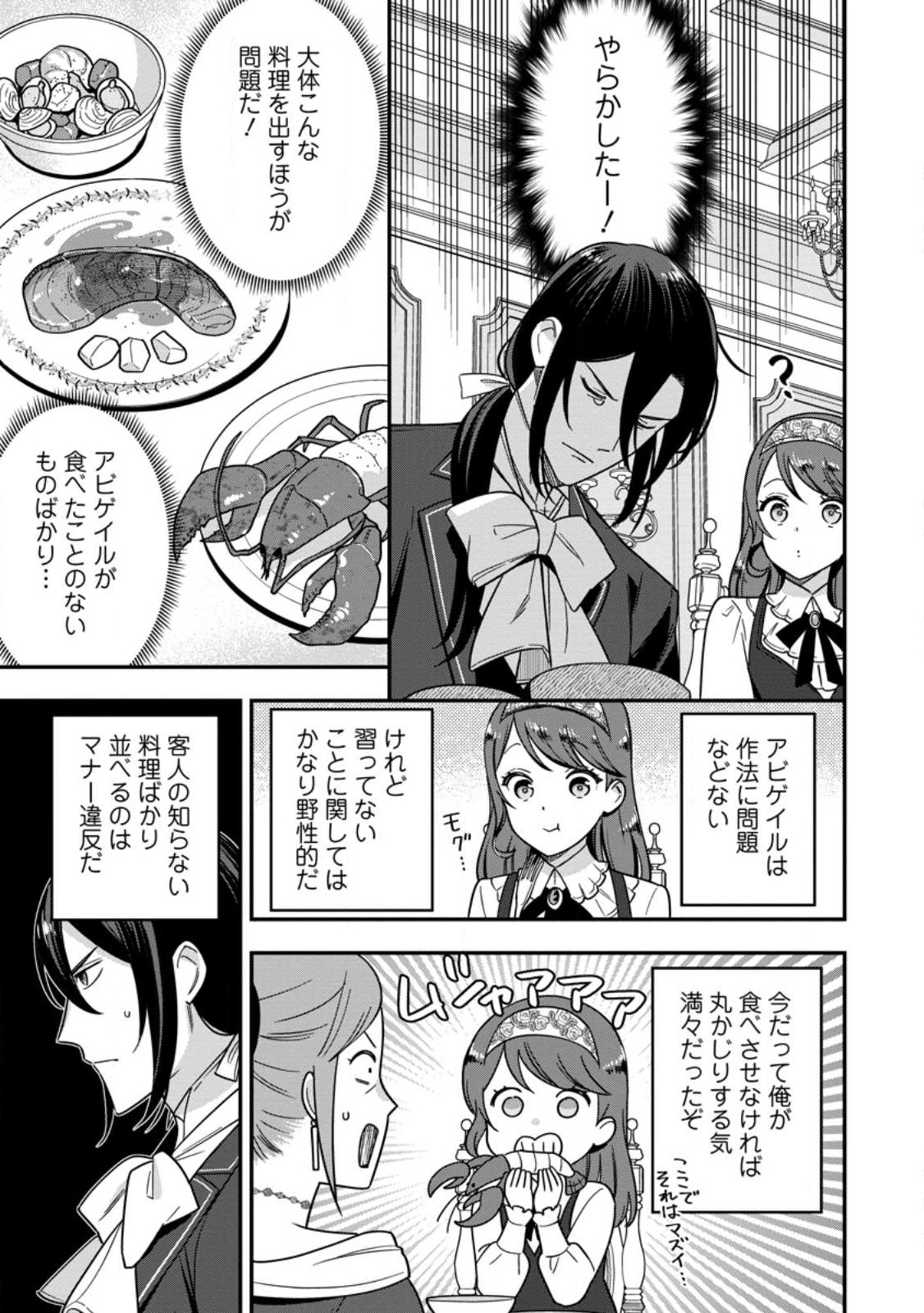 愛さないといわれましても 愛さないといわれましても 第5.2話 - Page 2