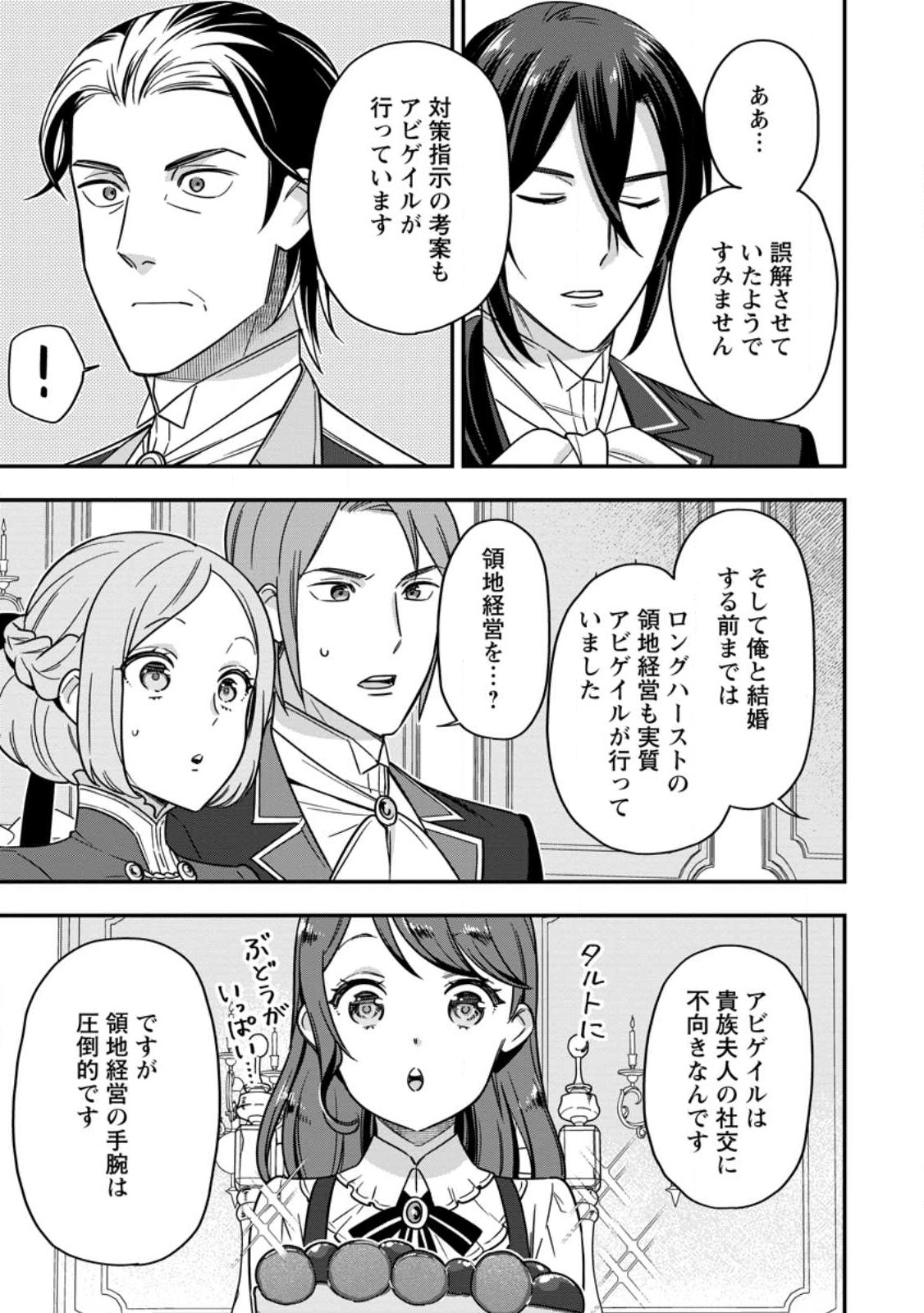 愛さないといわれましても 愛さないといわれましても 第5.2話 - Page 4