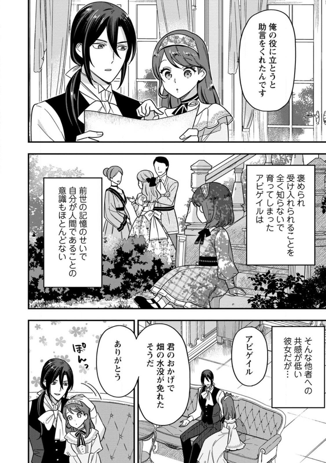 愛さないといわれましても 愛さないといわれましても 第5.2話 - Page 5