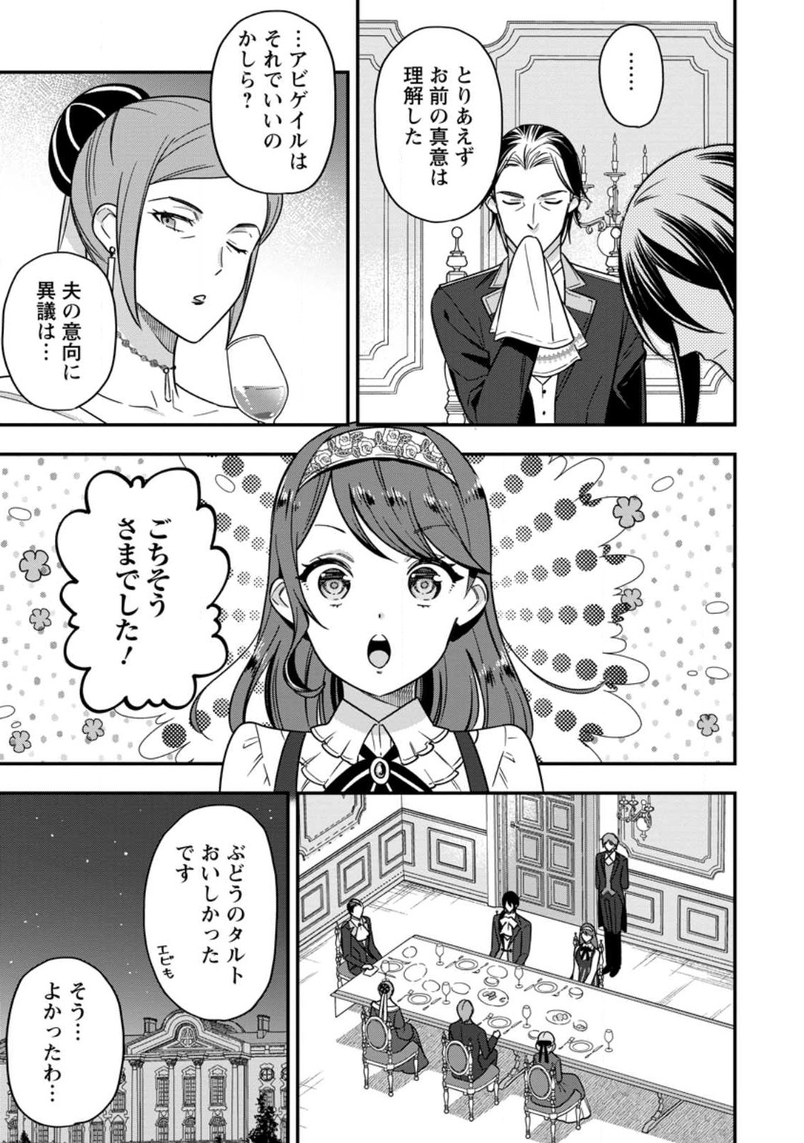 愛さないといわれましても 愛さないといわれましても 第5.2話 - Page 8