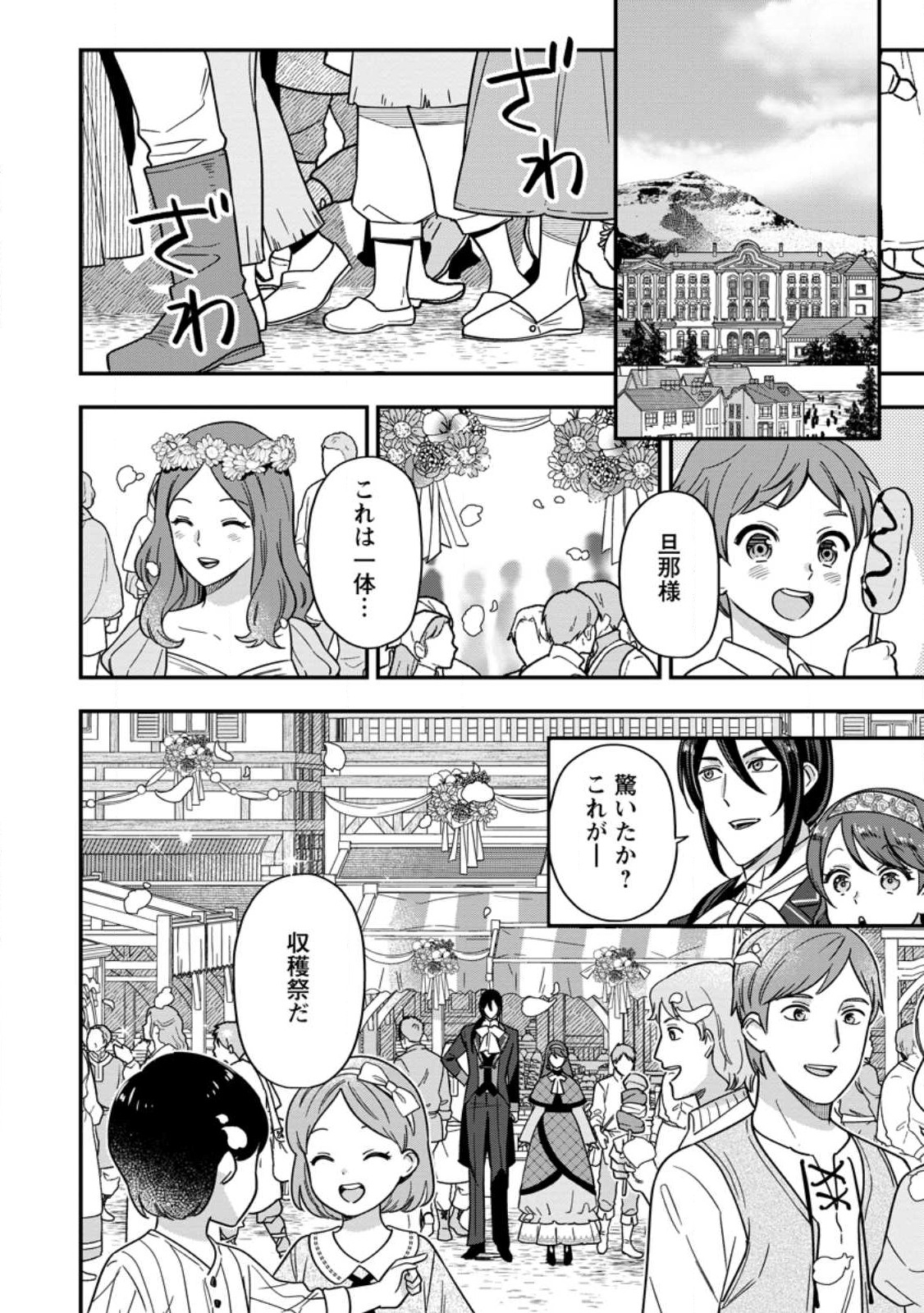 愛さないといわれましても 愛さないといわれましても 第5.2話 - Page 9