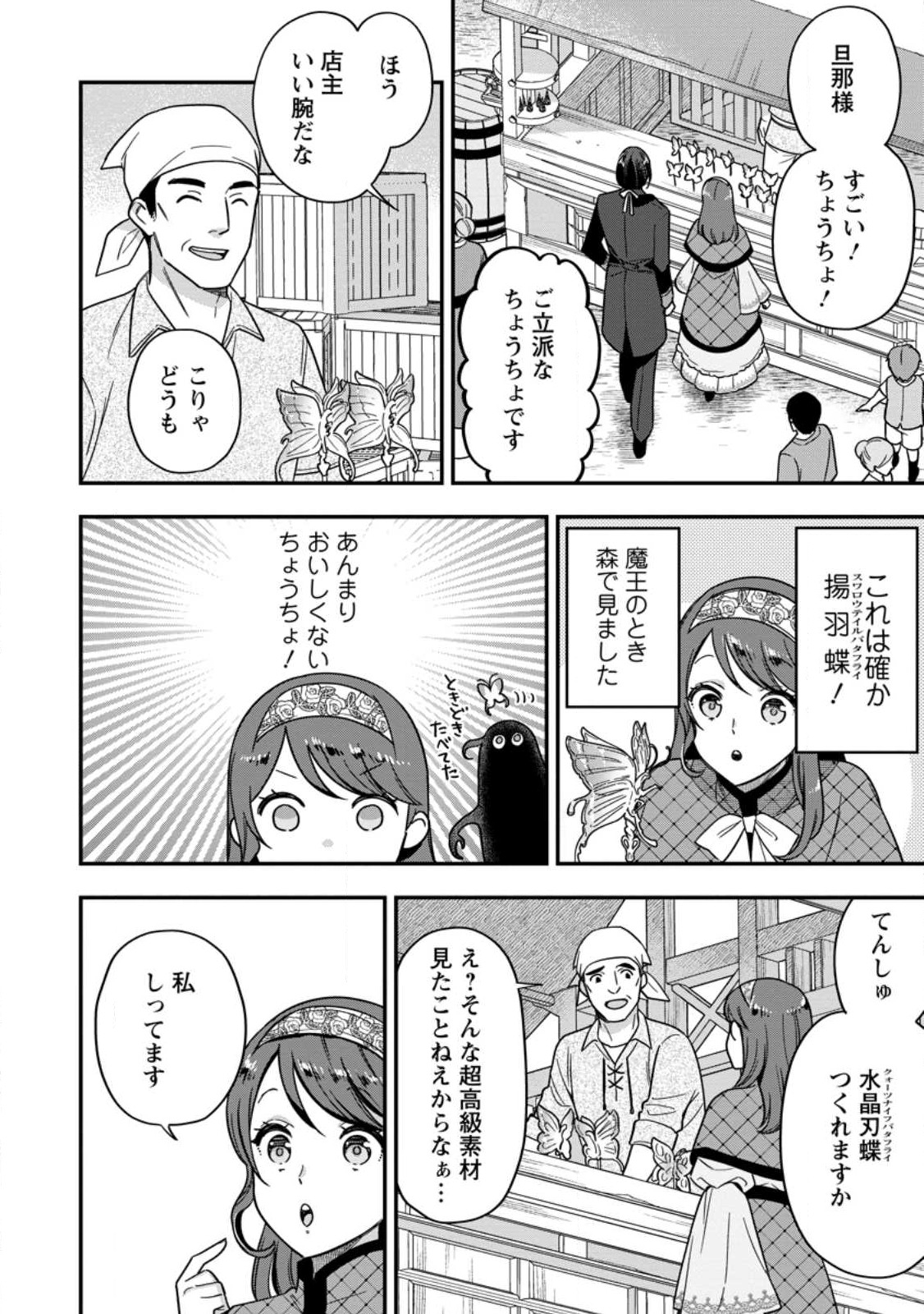 愛さないといわれましても 愛さないといわれましても 第5.3話 - Page 1