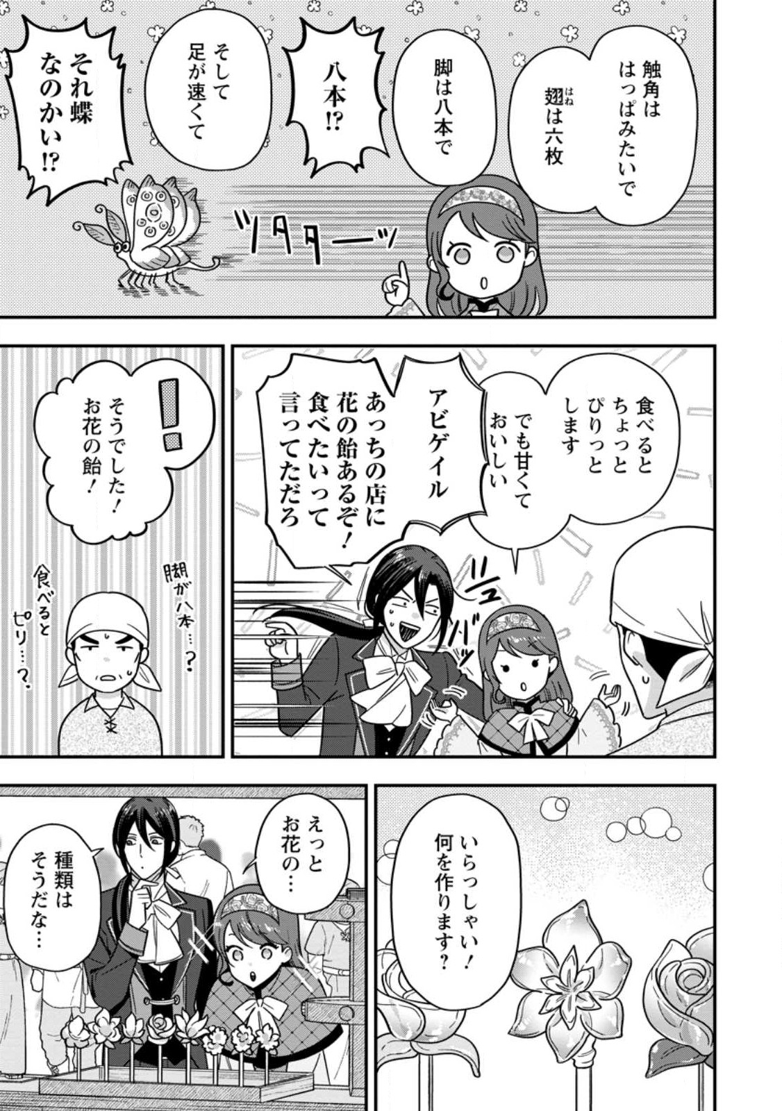 愛さないといわれましても 愛さないといわれましても 第5.3話 - Page 3