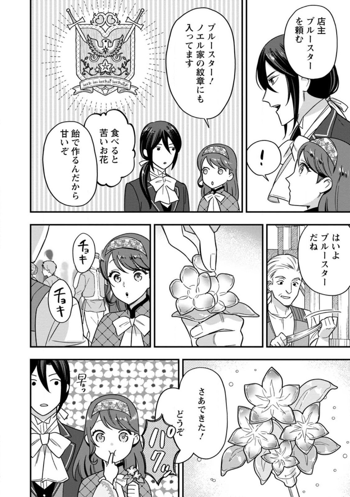 愛さないといわれましても 愛さないといわれましても 第5.3話 - Page 4