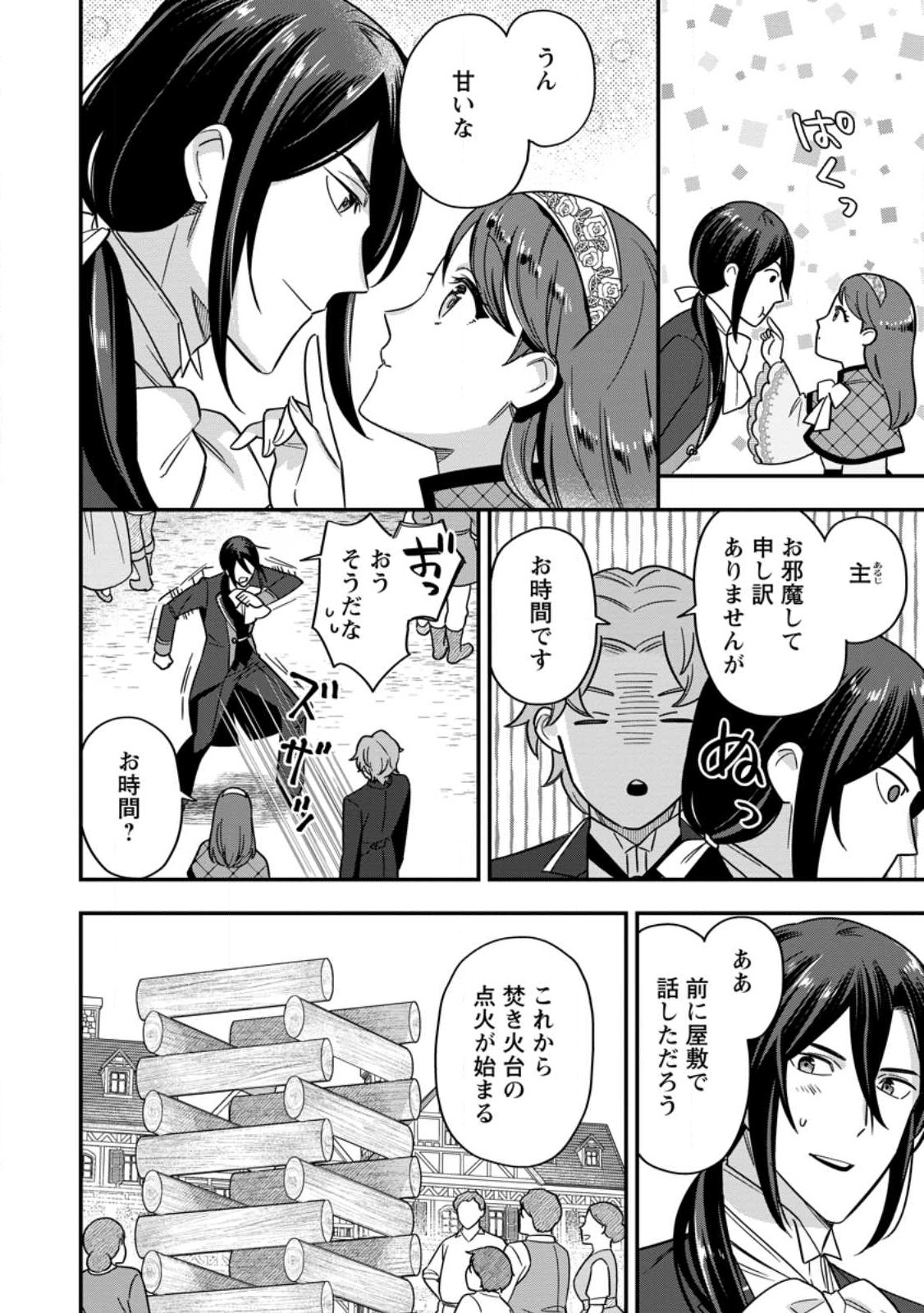 愛さないといわれましても 愛さないといわれましても 第5.3話 - Page 6