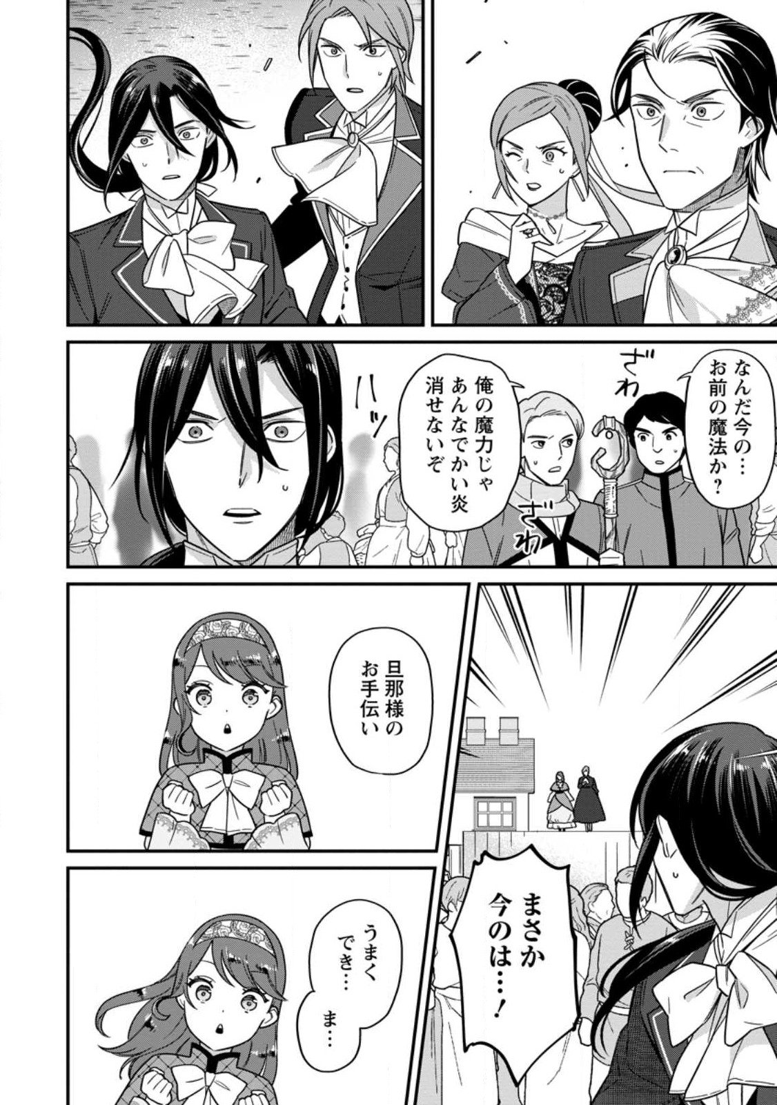 愛さないといわれましても 愛さないといわれましても 第6.1話 - Page 10