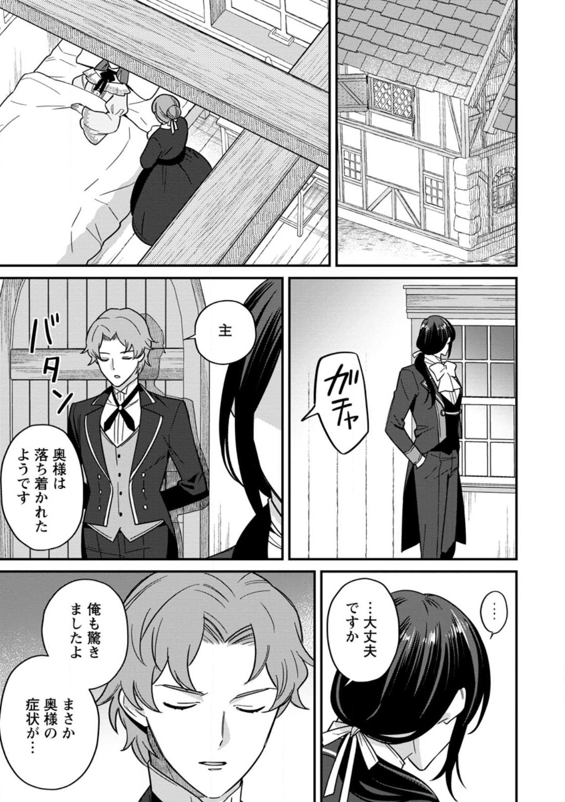 愛さないといわれましても 愛さないといわれましても 第6.2話 - Page 2