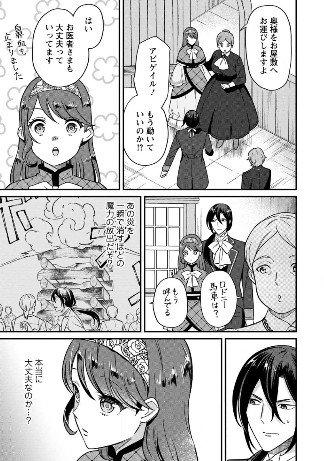 愛さないといわれましても 愛さないといわれましても 第6.2話 - Page 4