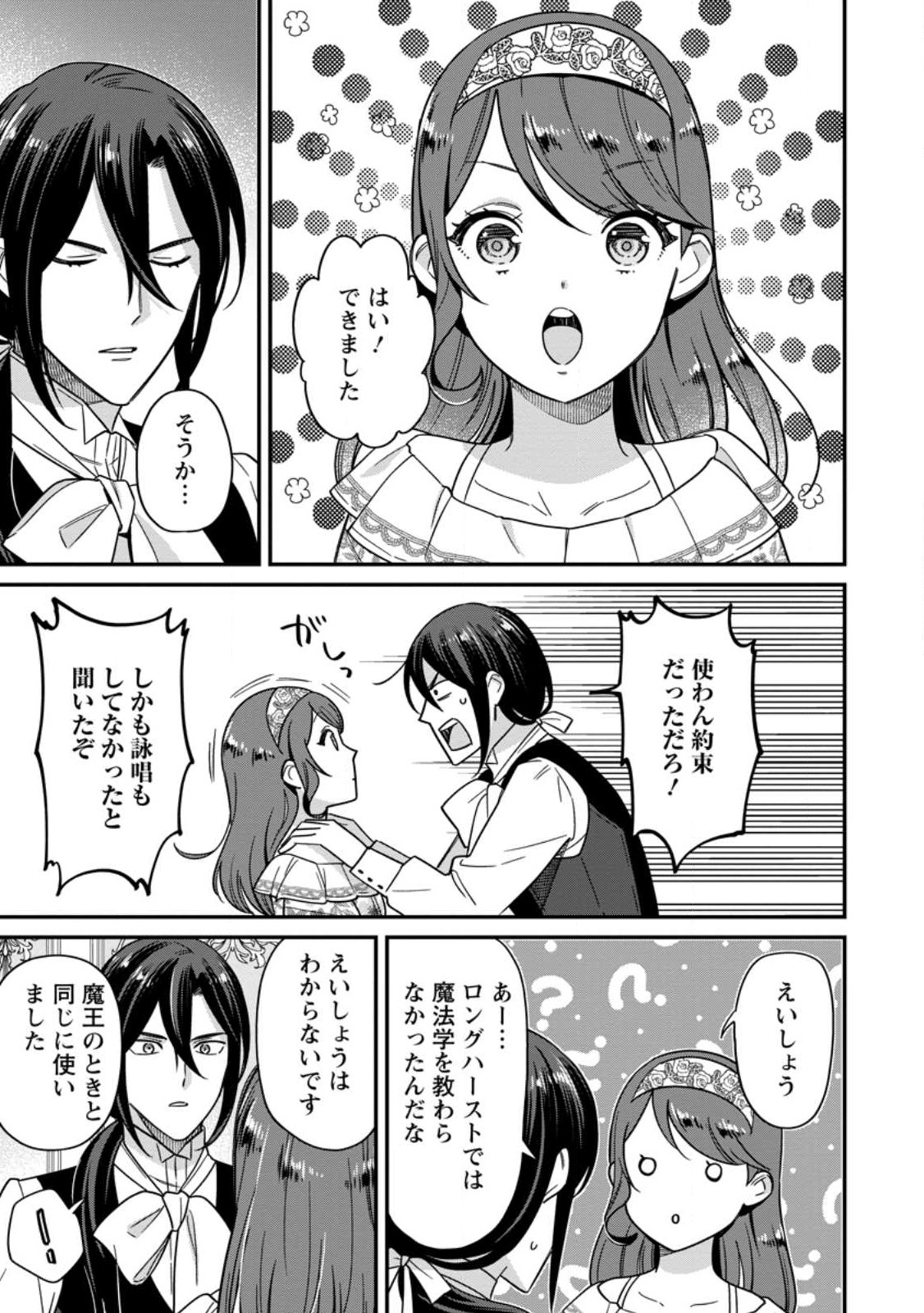 愛さないといわれましても 愛さないといわれましても 第6.2話 - Page 6