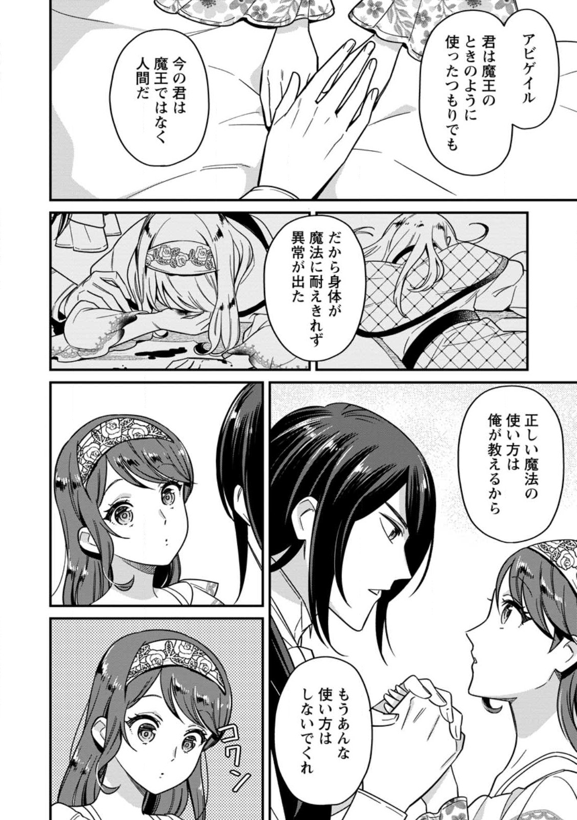 愛さないといわれましても 愛さないといわれましても 第6.2話 - Page 7