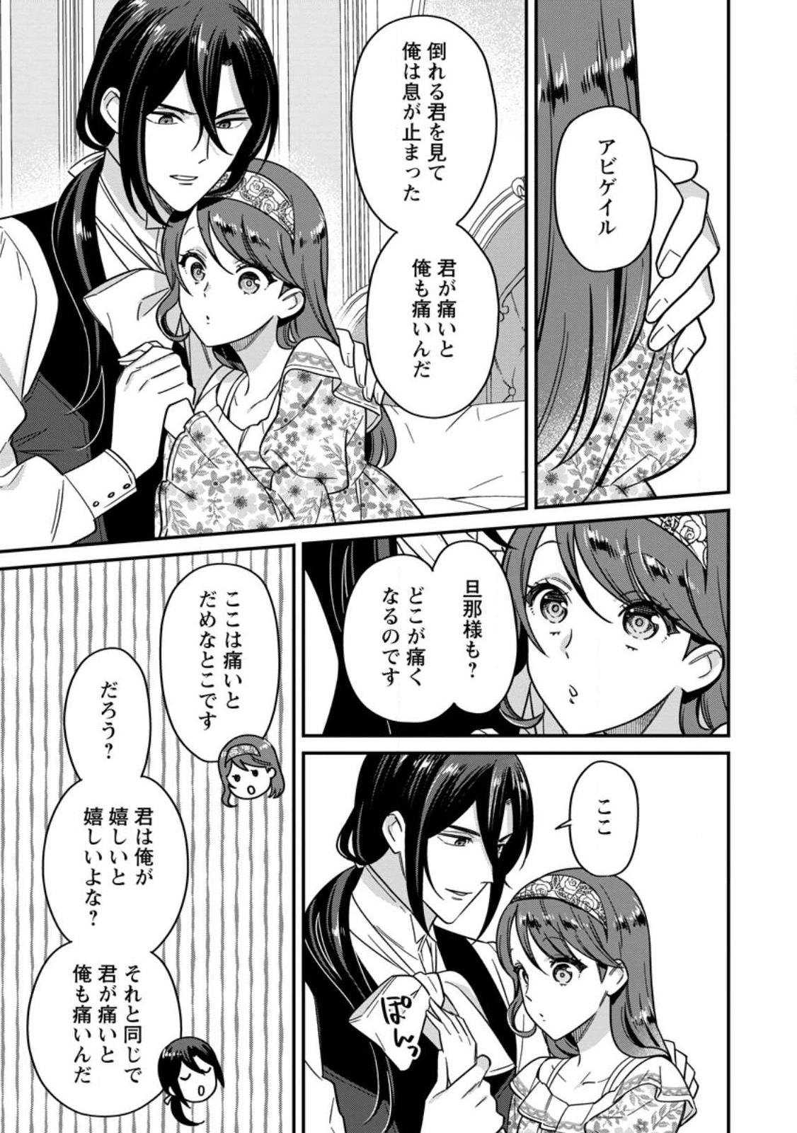 愛さないといわれましても 愛さないといわれましても 第6.2話 - Page 8