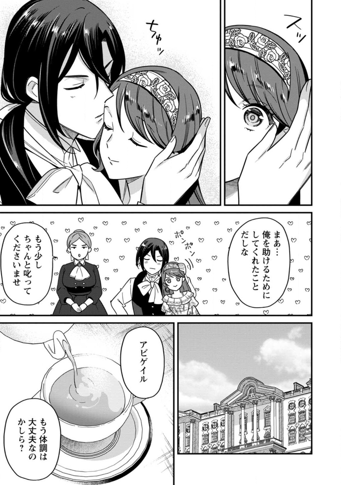 愛さないといわれましても 愛さないといわれましても 第6.2話 - Page 10