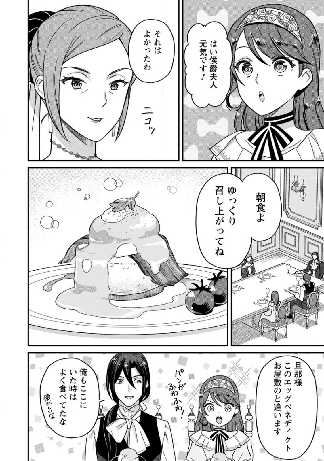 愛さないといわれましても 愛さないといわれましても 第6.3話 - Page 1