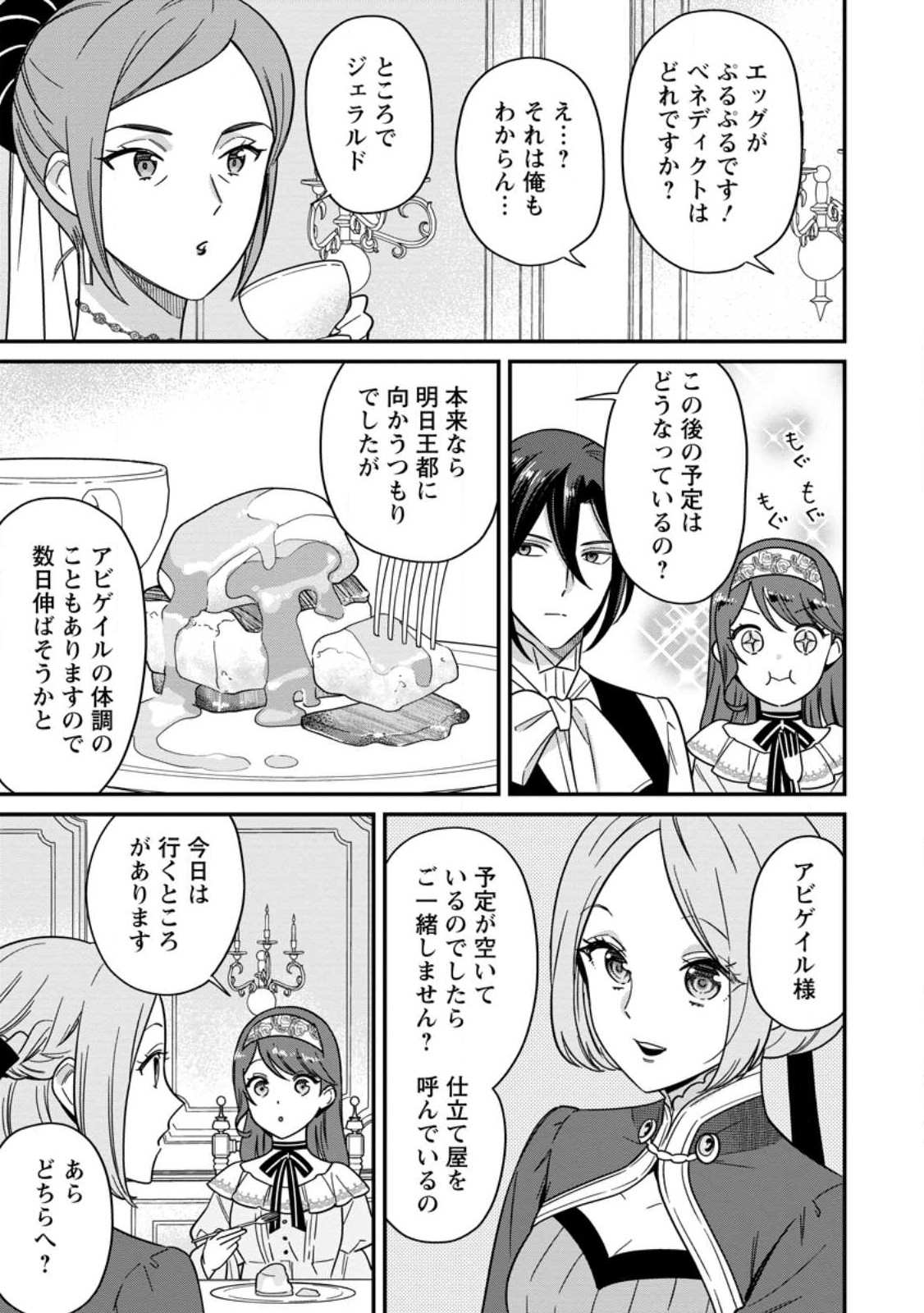 愛さないといわれましても 愛さないといわれましても 第6.3話 - Page 2