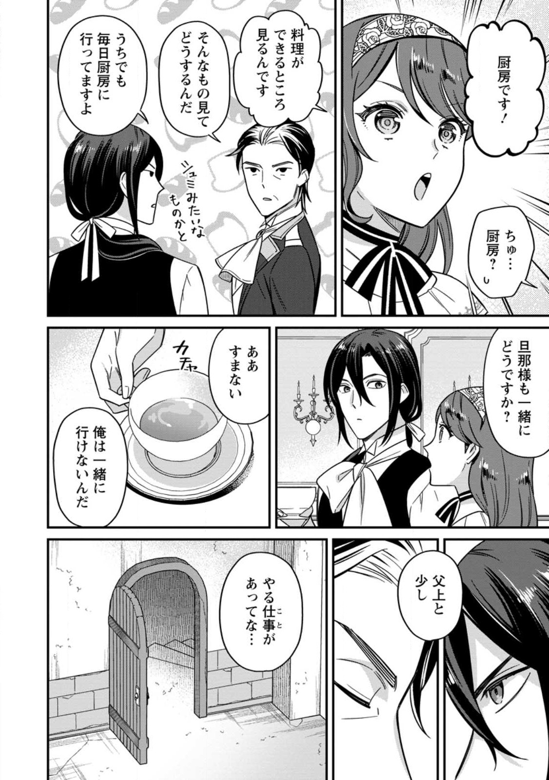 愛さないといわれましても 愛さないといわれましても 第6.3話 - Page 3