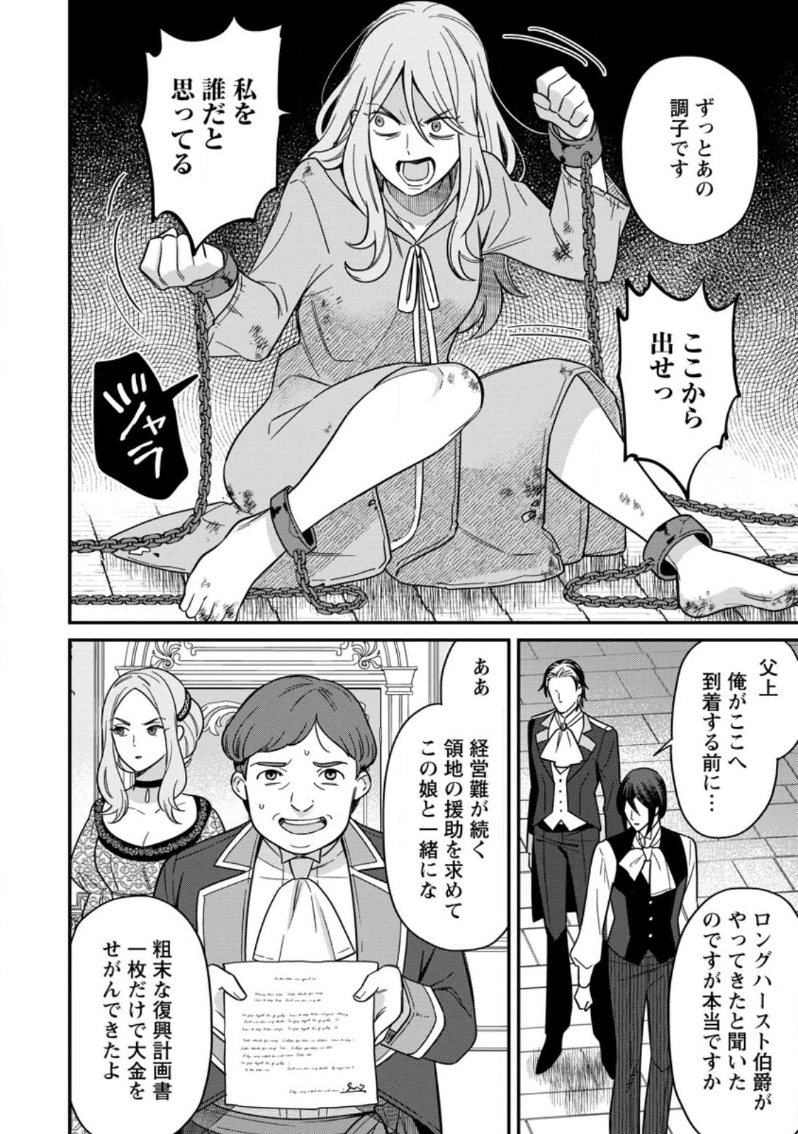 愛さないといわれましても 愛さないといわれましても 第6.3話 - Page 5