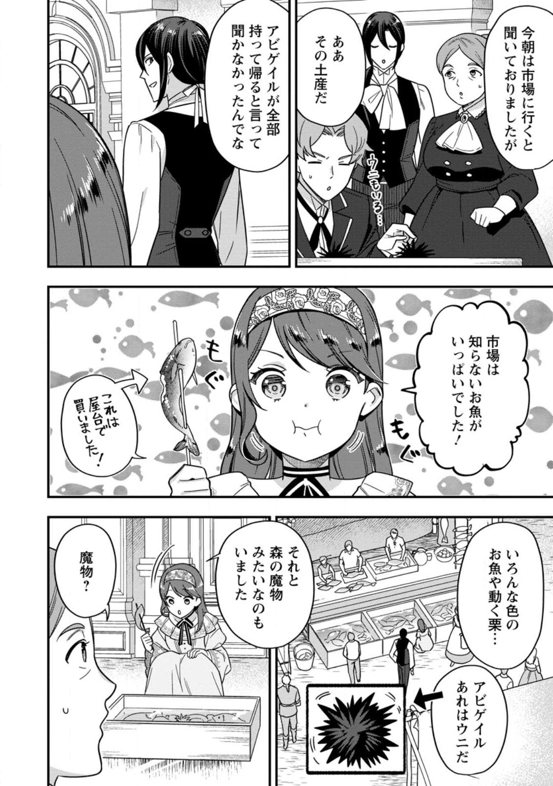 愛さないといわれましても 愛さないといわれましても 第7.1話 - Page 2