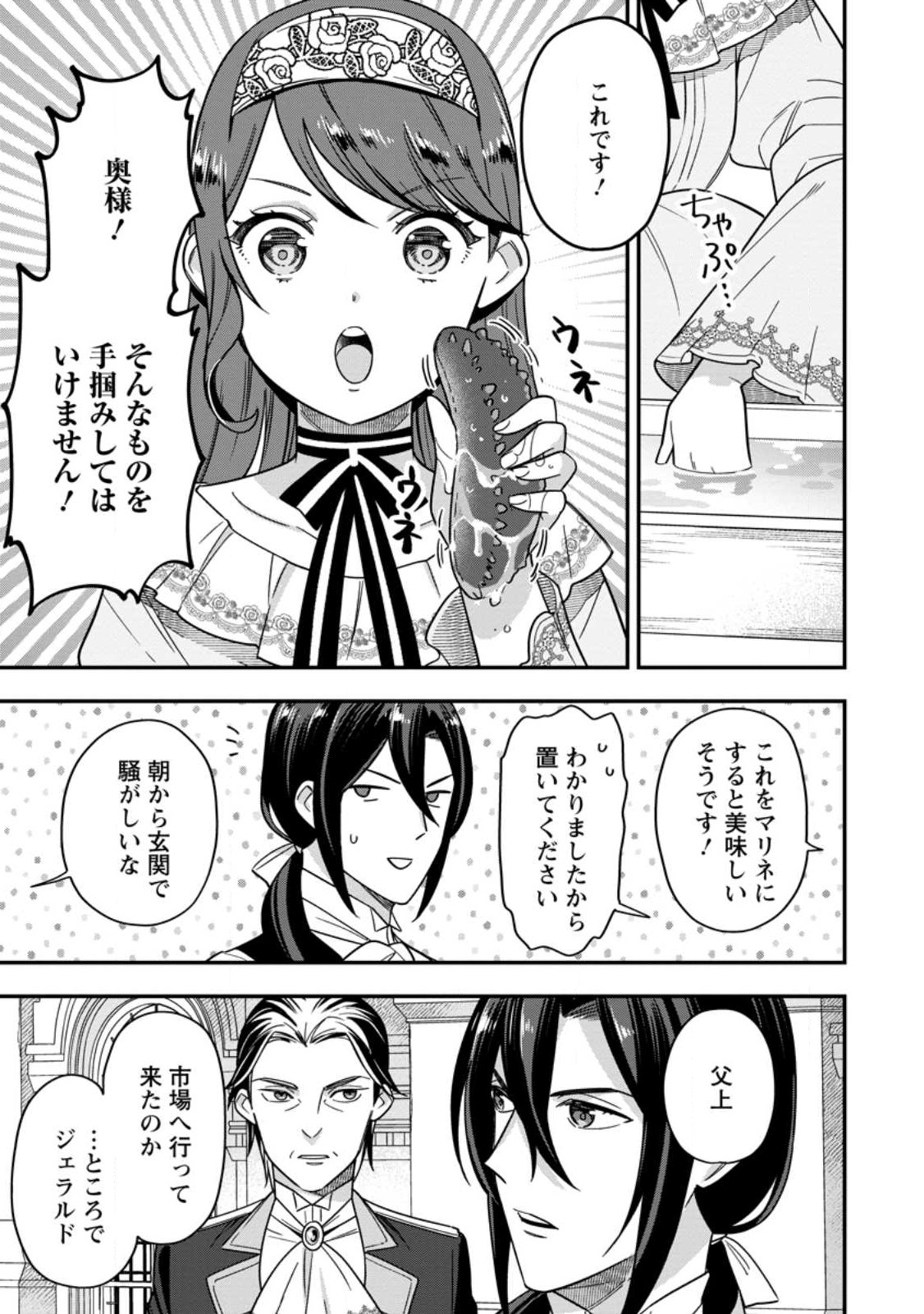 愛さないといわれましても 愛さないといわれましても 第7.1話 - Page 3