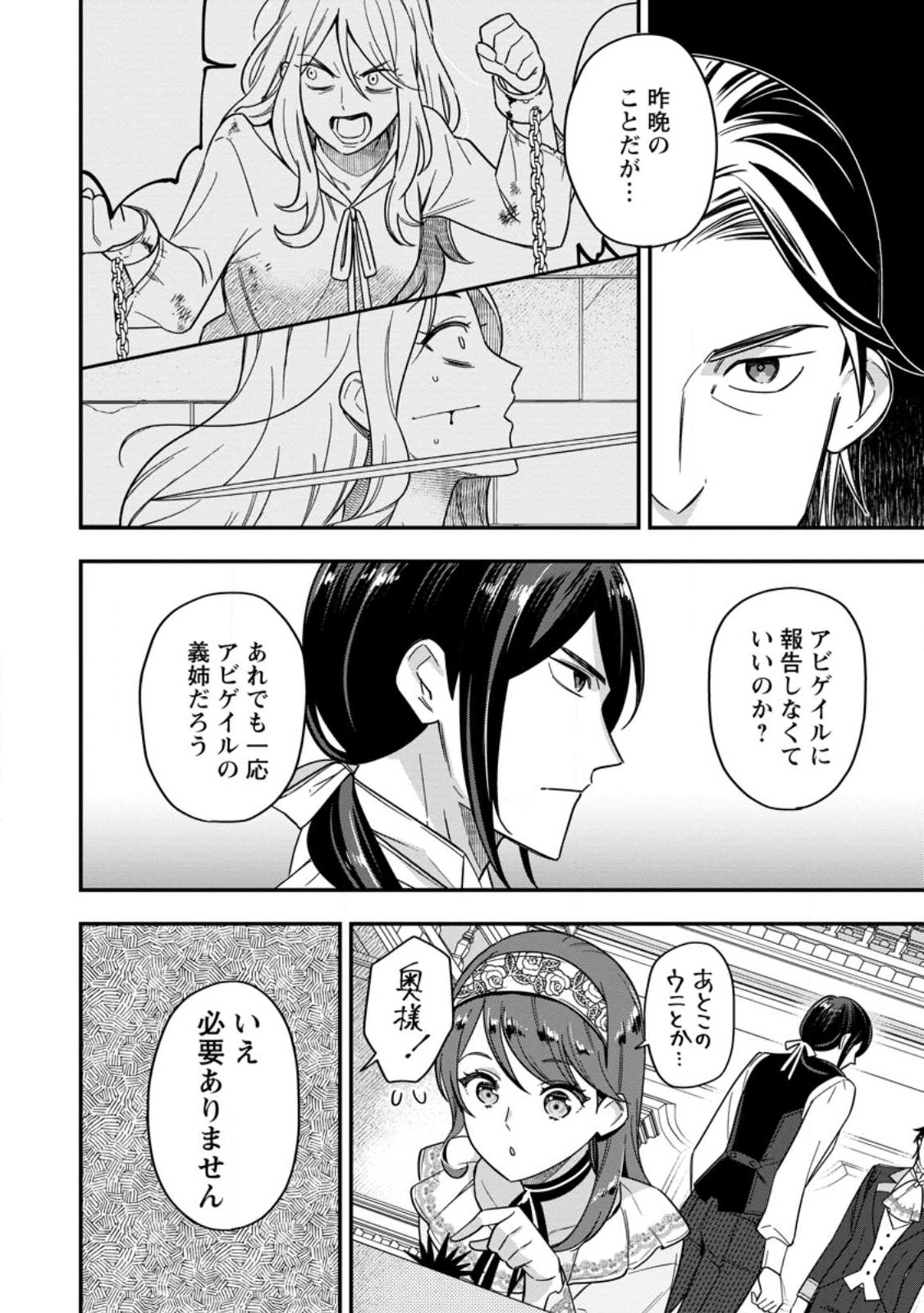 愛さないといわれましても 愛さないといわれましても 第7.1話 - Page 4