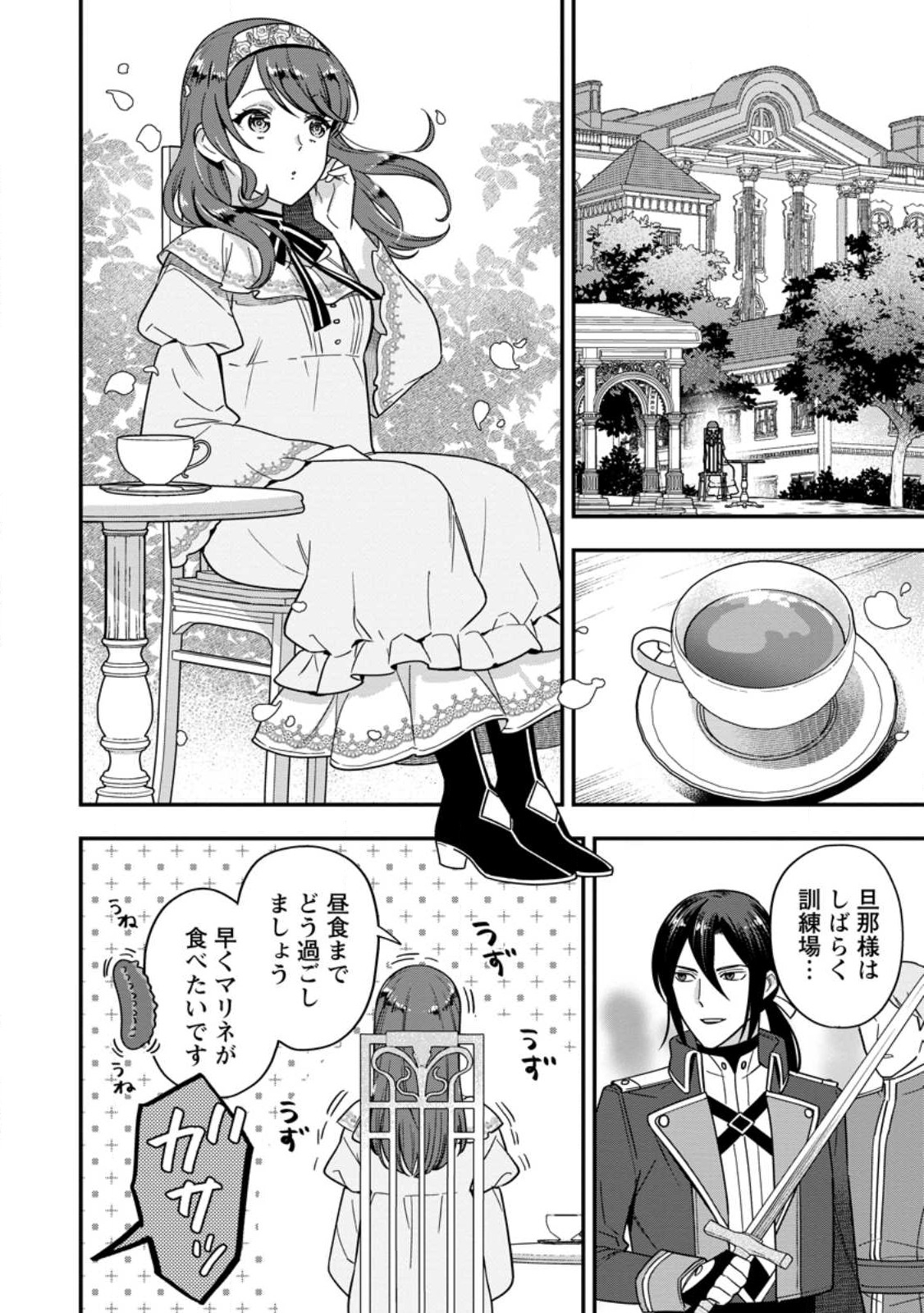 愛さないといわれましても 愛さないといわれましても 第7.1話 - Page 6