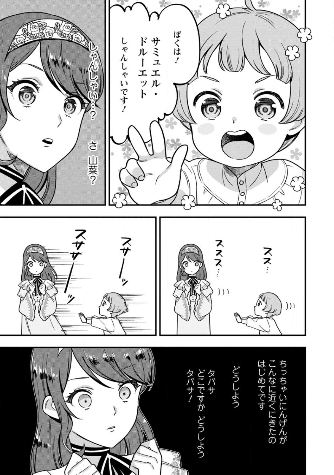 愛さないといわれましても 愛さないといわれましても 第7.1話 - Page 9