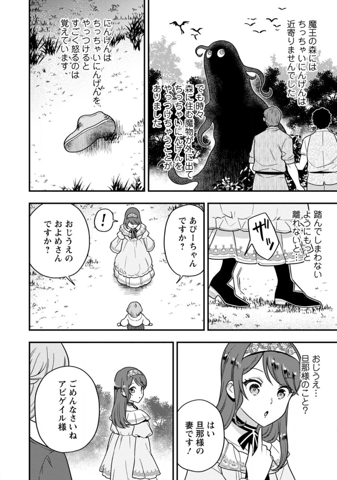 愛さないといわれましても 愛さないといわれましても 第7.1話 - Page 10