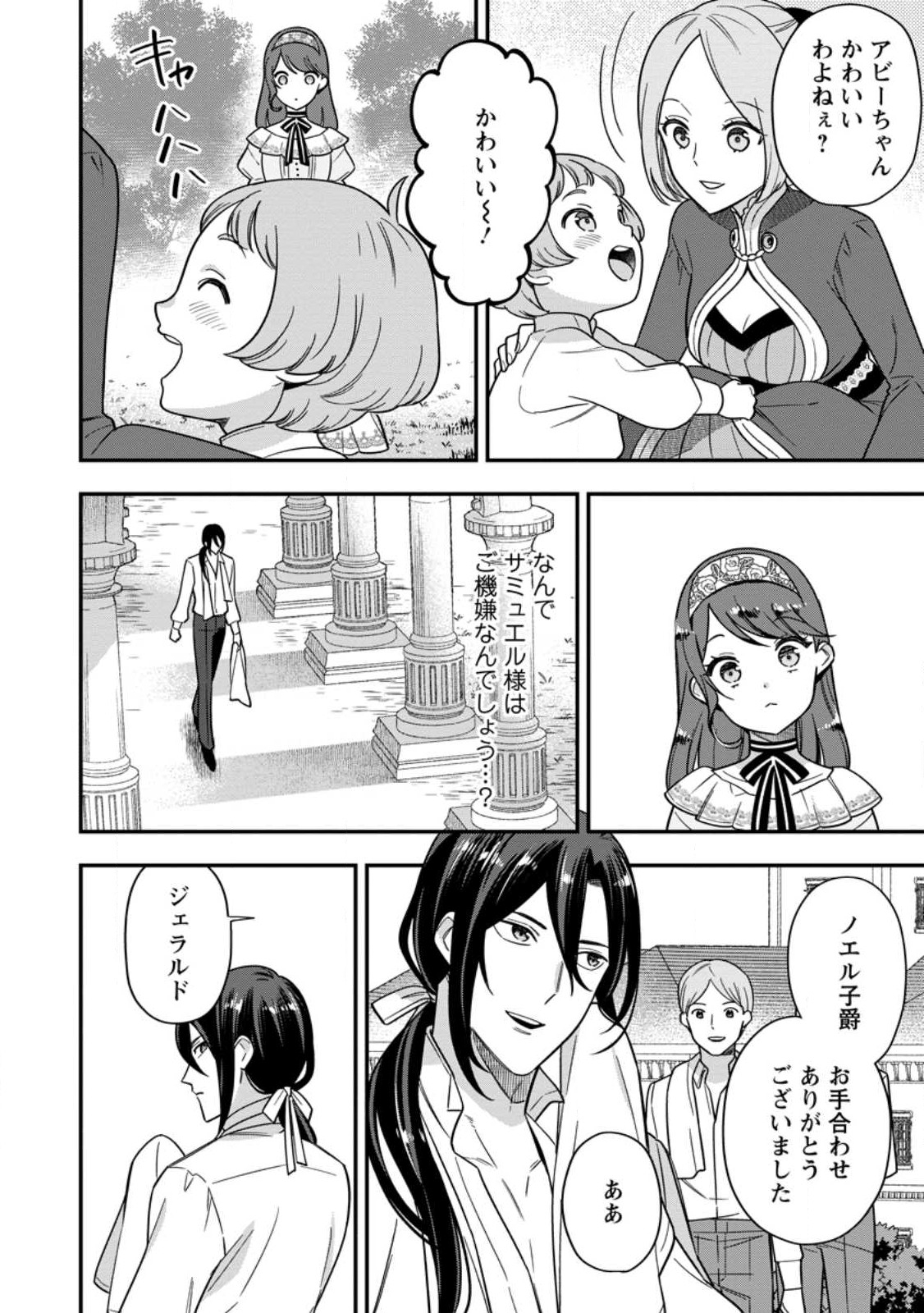 愛さないといわれましても 愛さないといわれましても 第7.2話 - Page 2