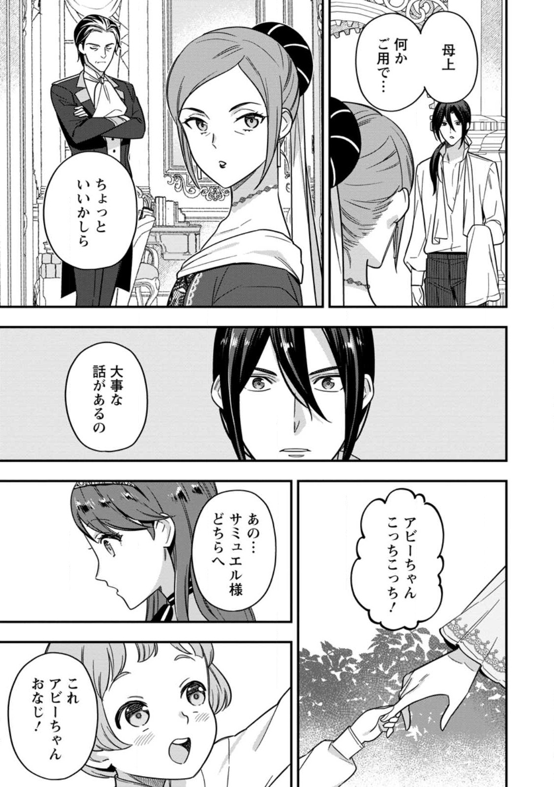 愛さないといわれましても 愛さないといわれましても 第7.2話 - Page 3