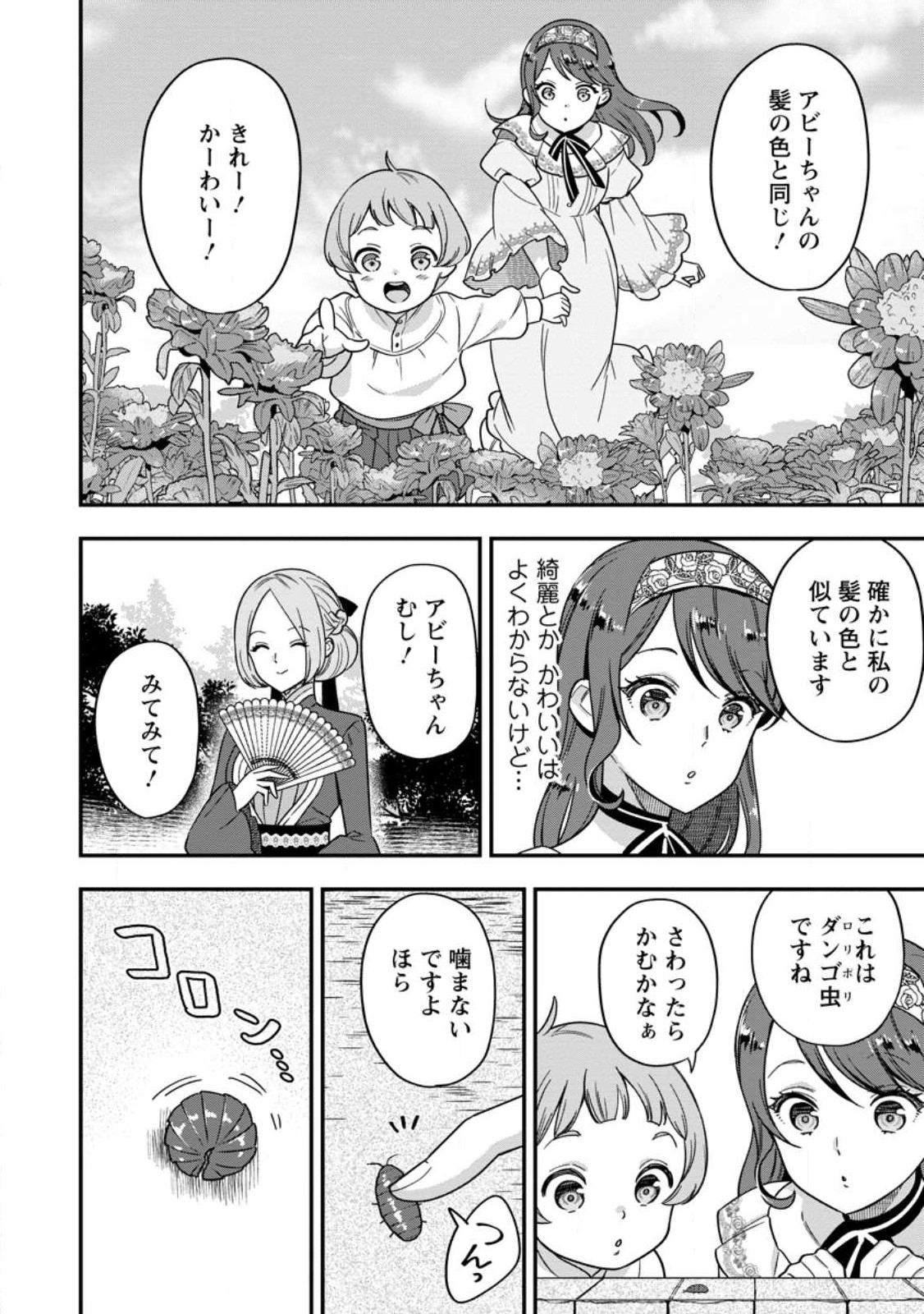 愛さないといわれましても 愛さないといわれましても 第7.2話 - Page 3