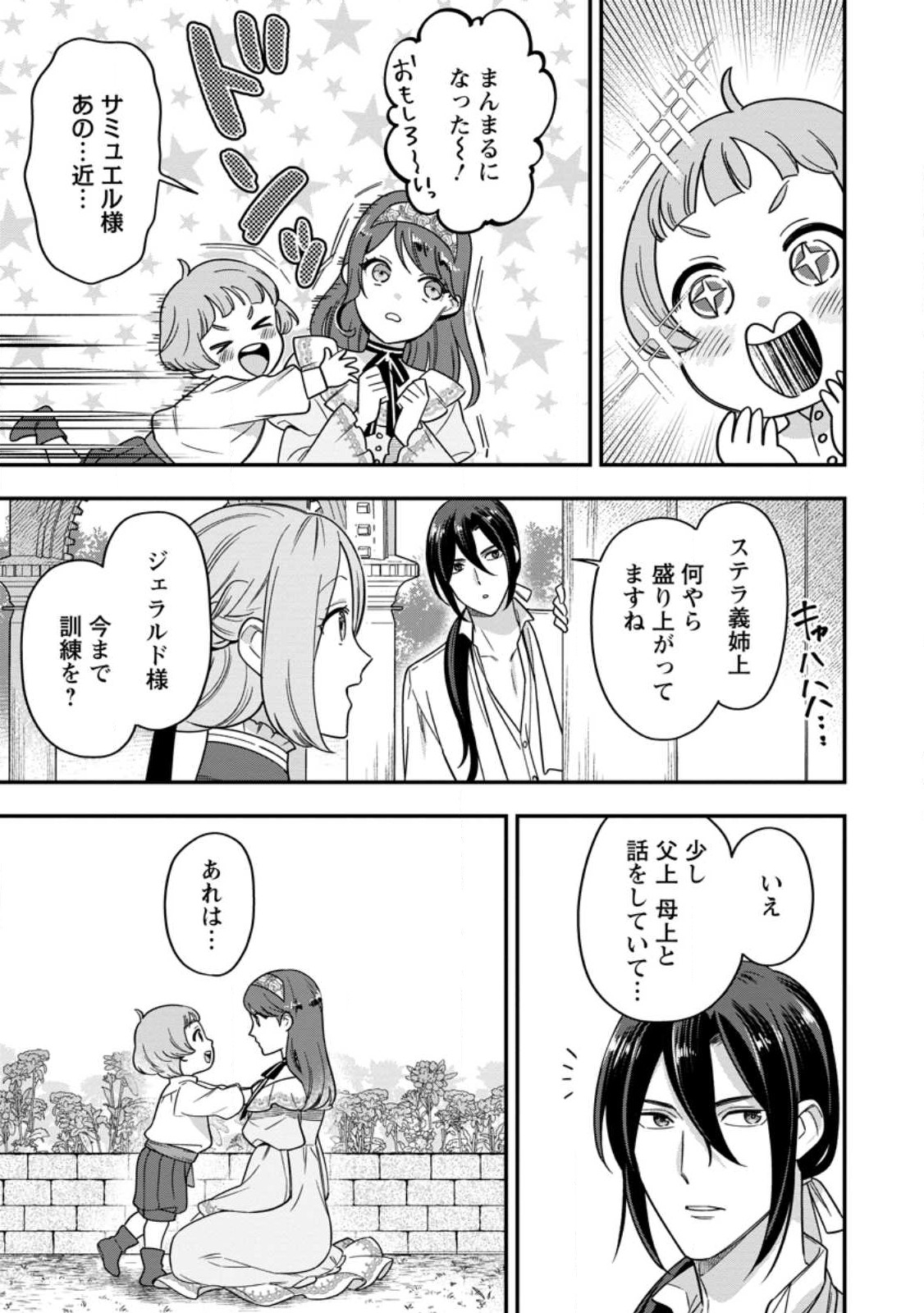 愛さないといわれましても 愛さないといわれましても 第7.2話 - Page 5