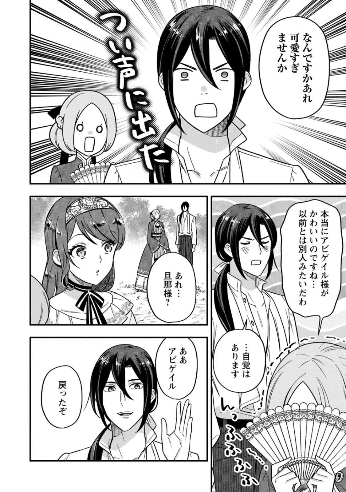 愛さないといわれましても 愛さないといわれましても 第7.2話 - Page 6