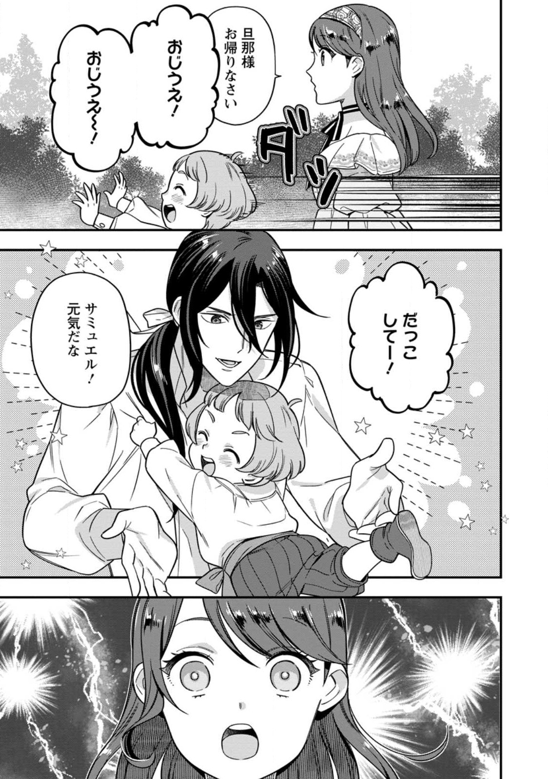 愛さないといわれましても 愛さないといわれましても 第7.2話 - Page 7