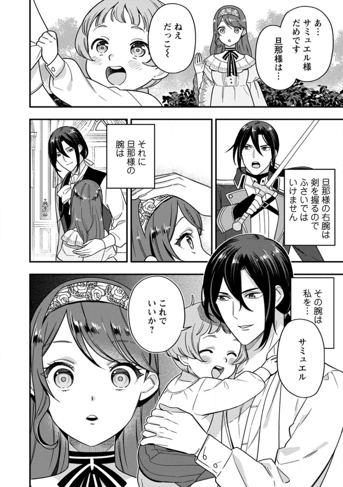 愛さないといわれましても 愛さないといわれましても 第7.2話 - Page 7