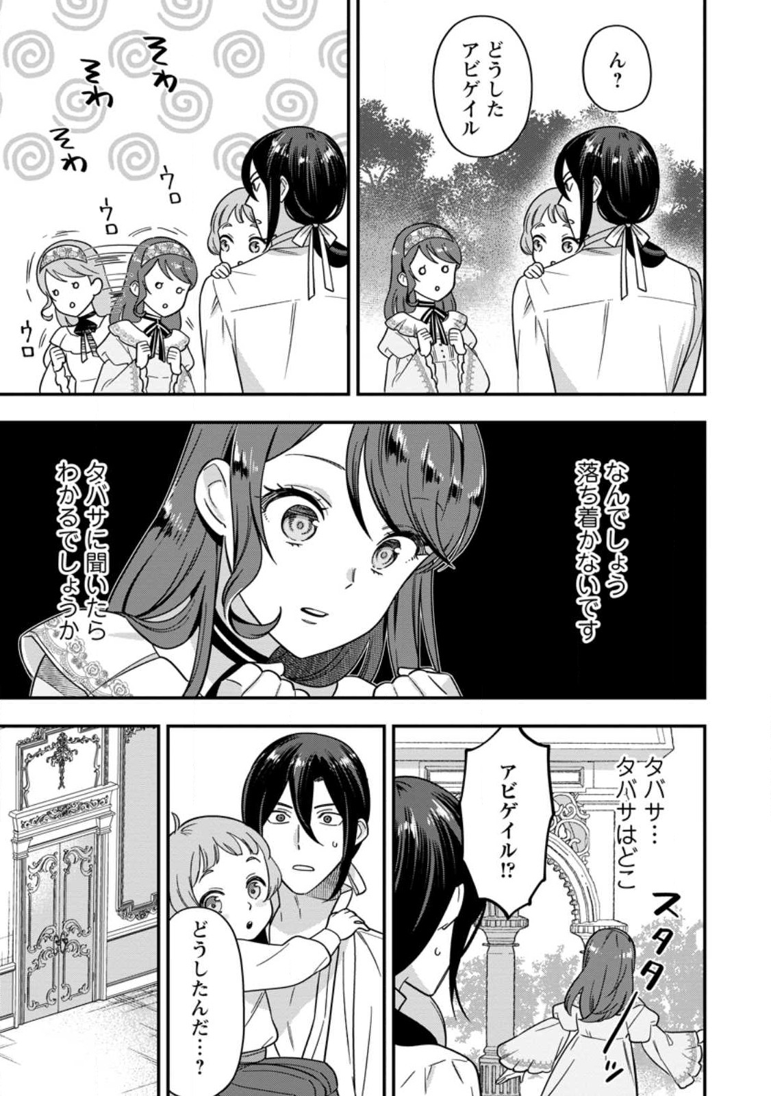 愛さないといわれましても 愛さないといわれましても 第7.2話 - Page 9