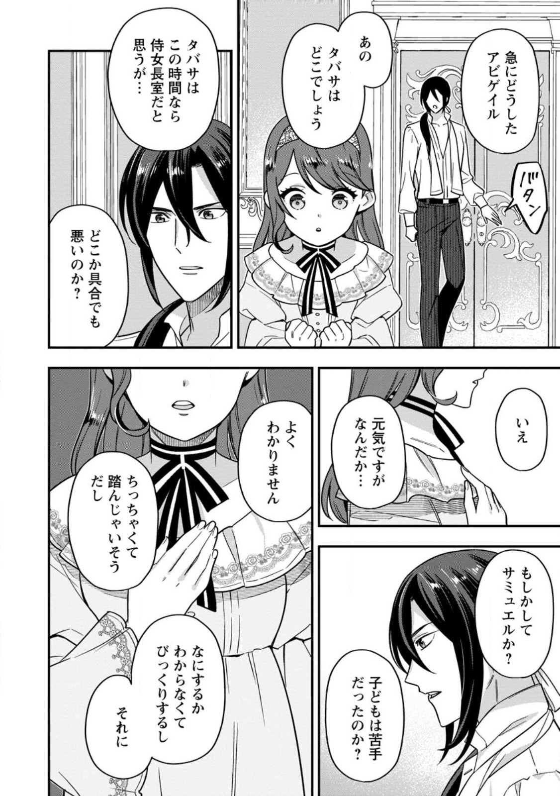 愛さないといわれましても 愛さないといわれましても 第7.2話 - Page 10