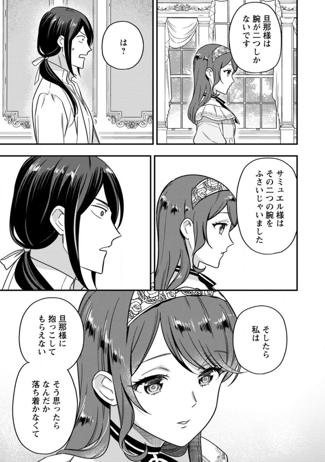 愛さないといわれましても 愛さないといわれましても 第7.2話 - Page 10