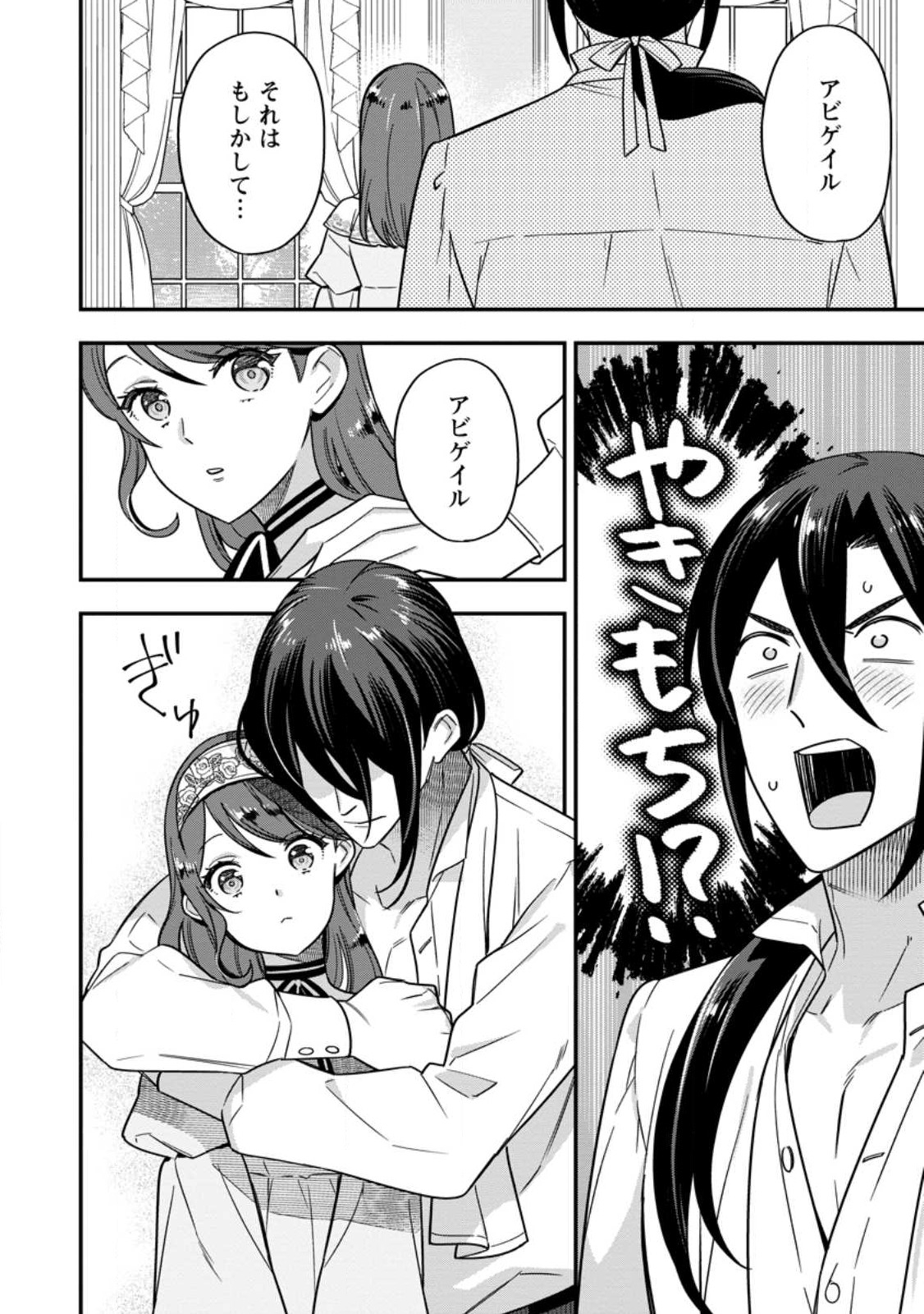 愛さないといわれましても 愛さないといわれましても 第7.3話 - Page 2