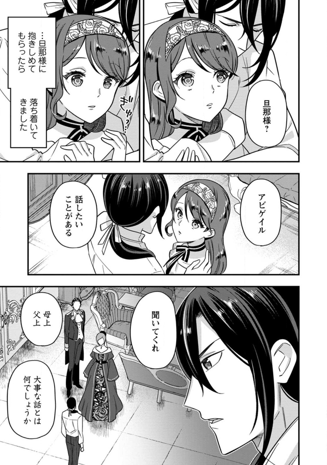 愛さないといわれましても 愛さないといわれましても 第7.3話 - Page 3