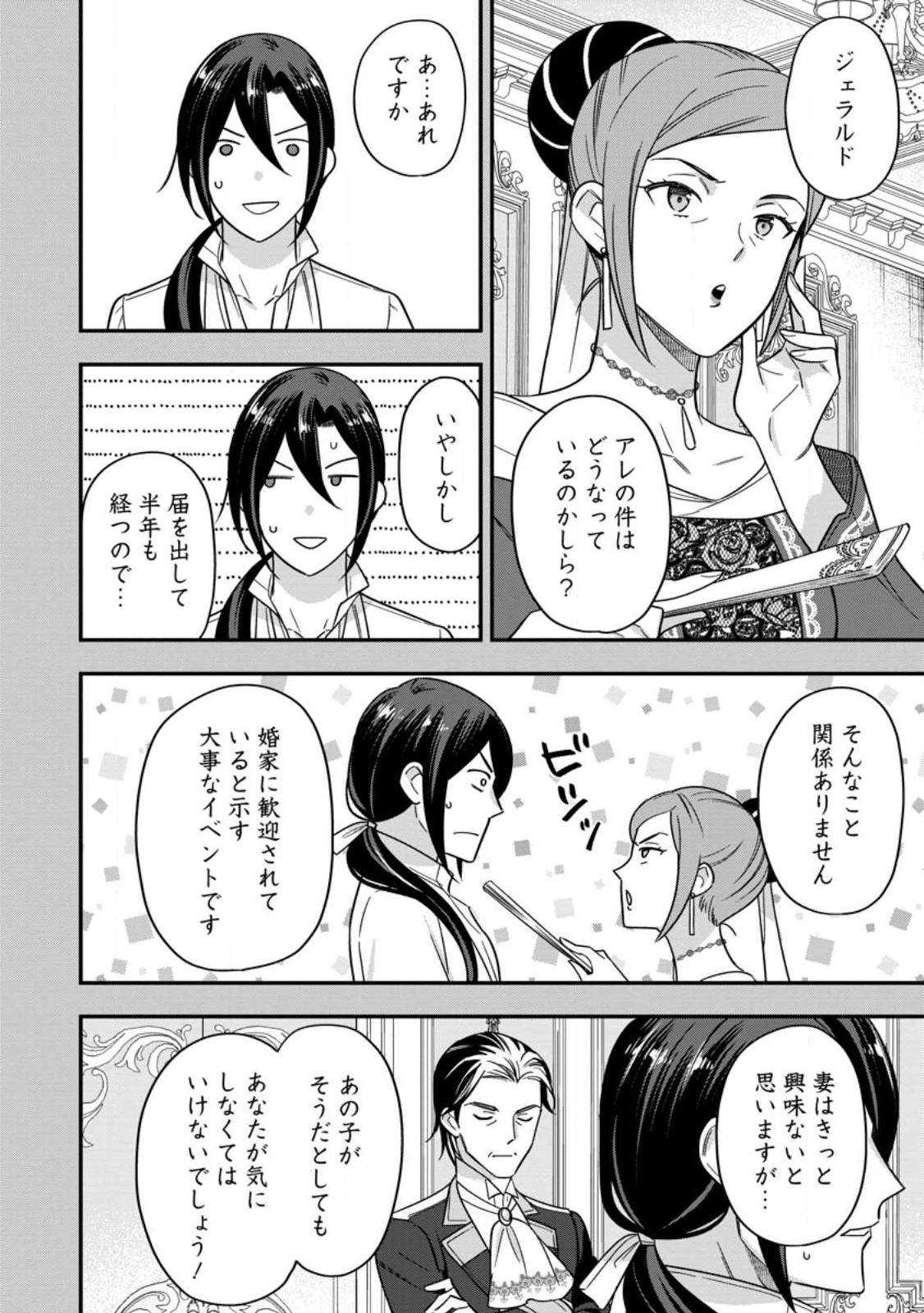 愛さないといわれましても 愛さないといわれましても 第7.3話 - Page 4