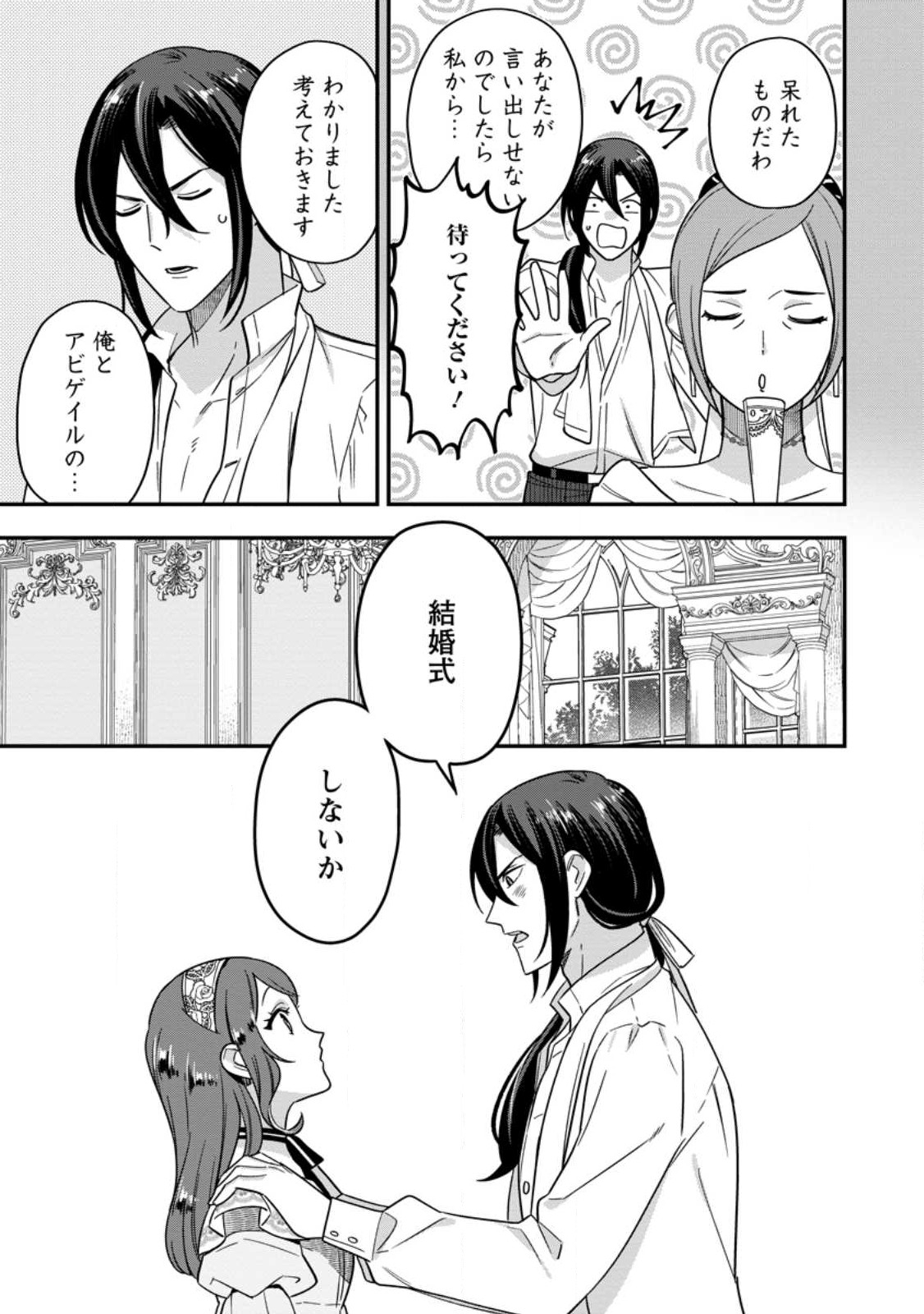 愛さないといわれましても 愛さないといわれましても 第7.3話 - Page 4