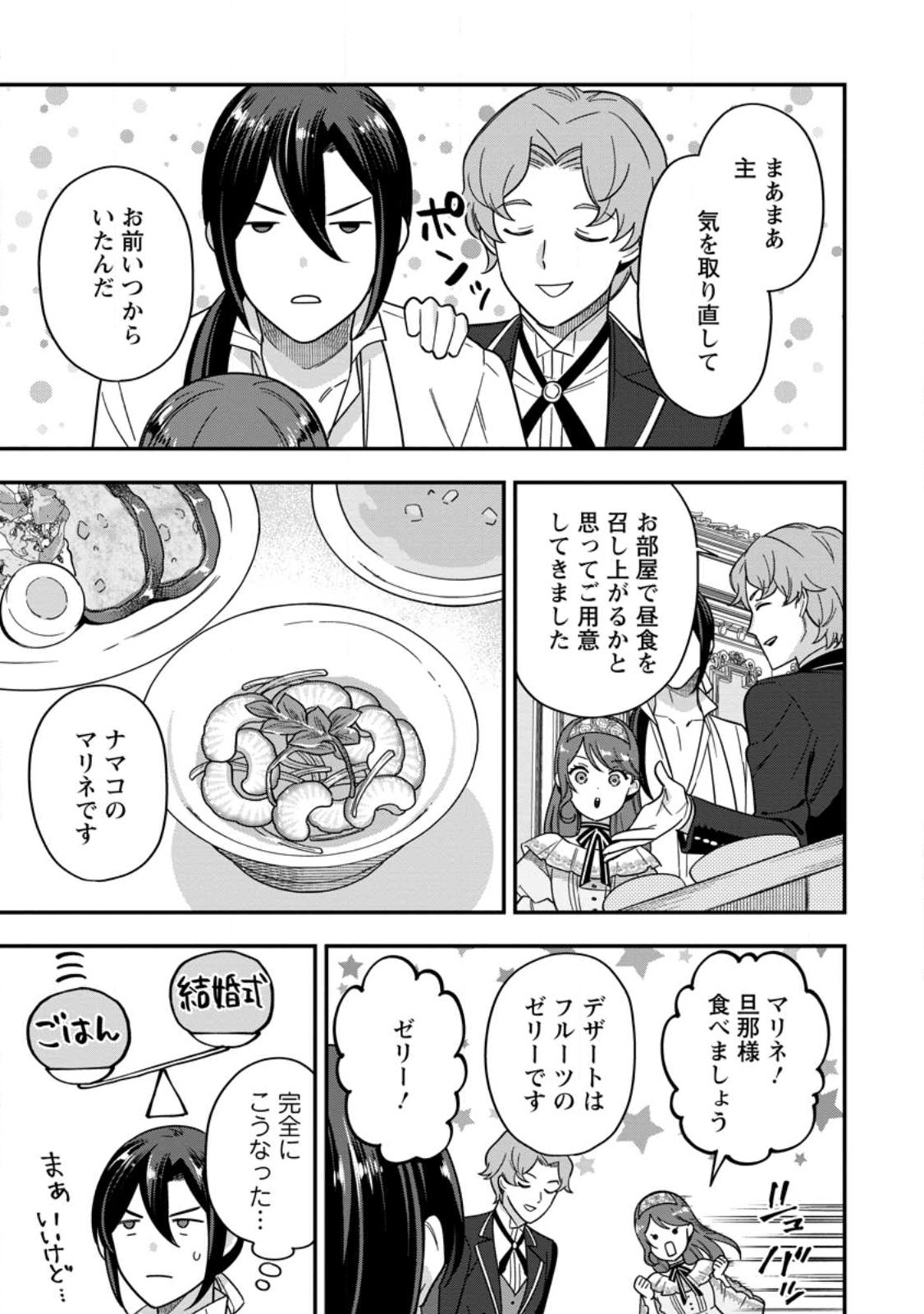 愛さないといわれましても 愛さないといわれましても 第7.3話 - Page 6