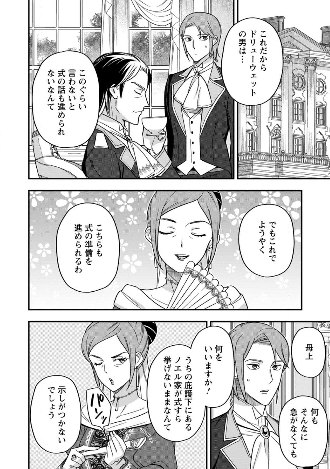 愛さないといわれましても 愛さないといわれましても 第7.3話 - Page 7