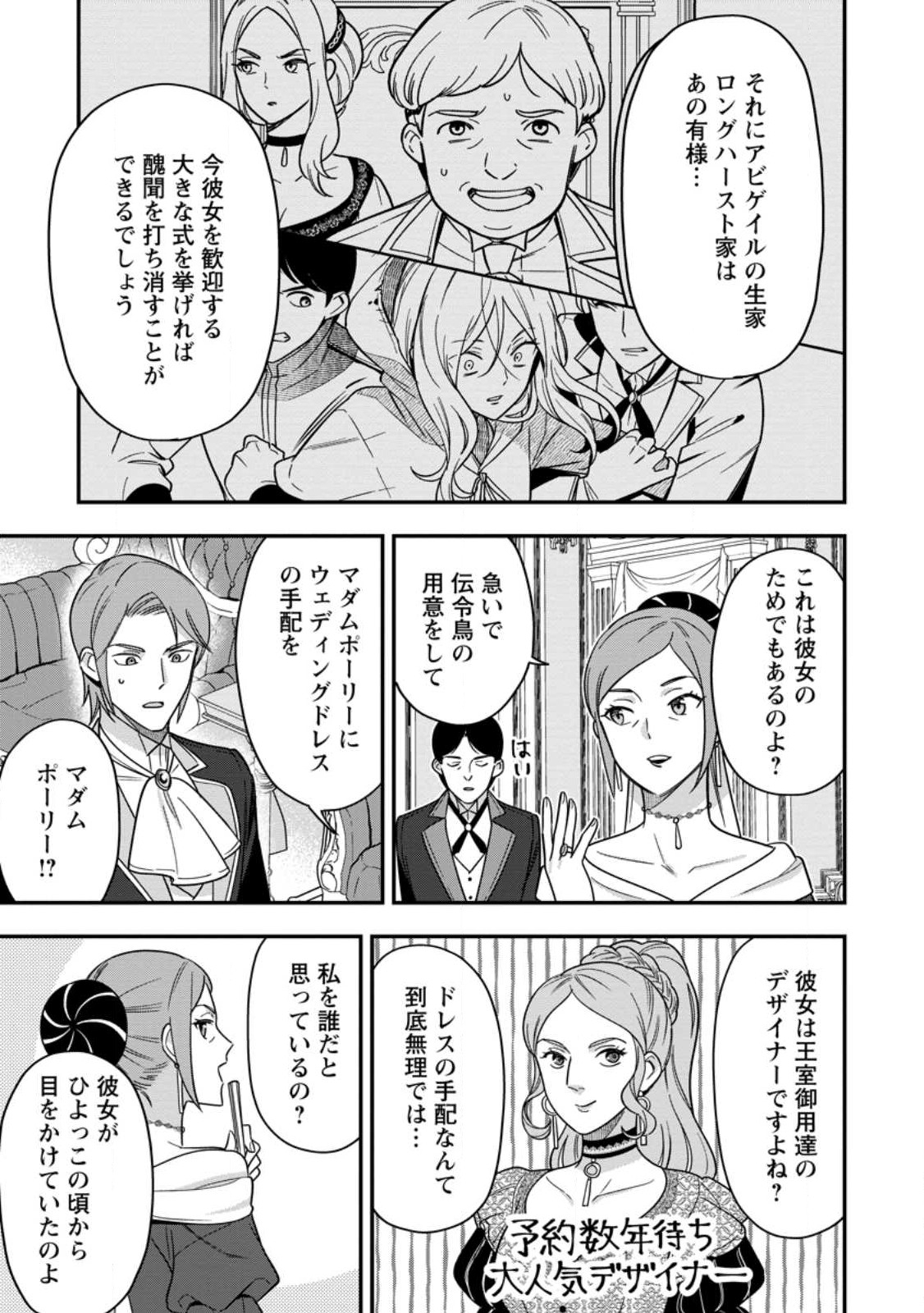 愛さないといわれましても 愛さないといわれましても 第7.3話 - Page 8