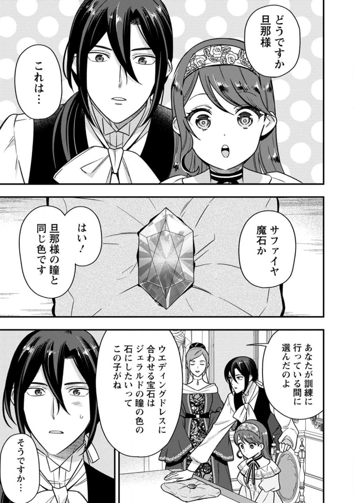 愛さないといわれましても 愛さないといわれましても 第8.1話 - Page 1