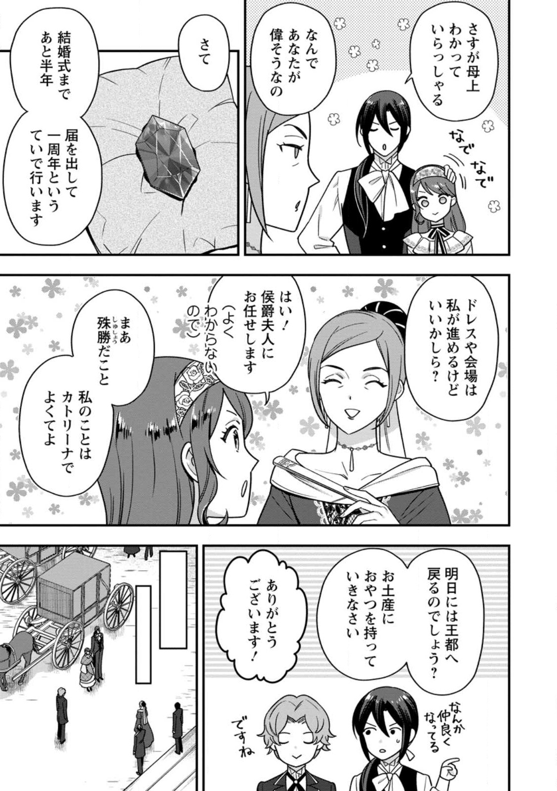 愛さないといわれましても 愛さないといわれましても 第8.1話 - Page 4