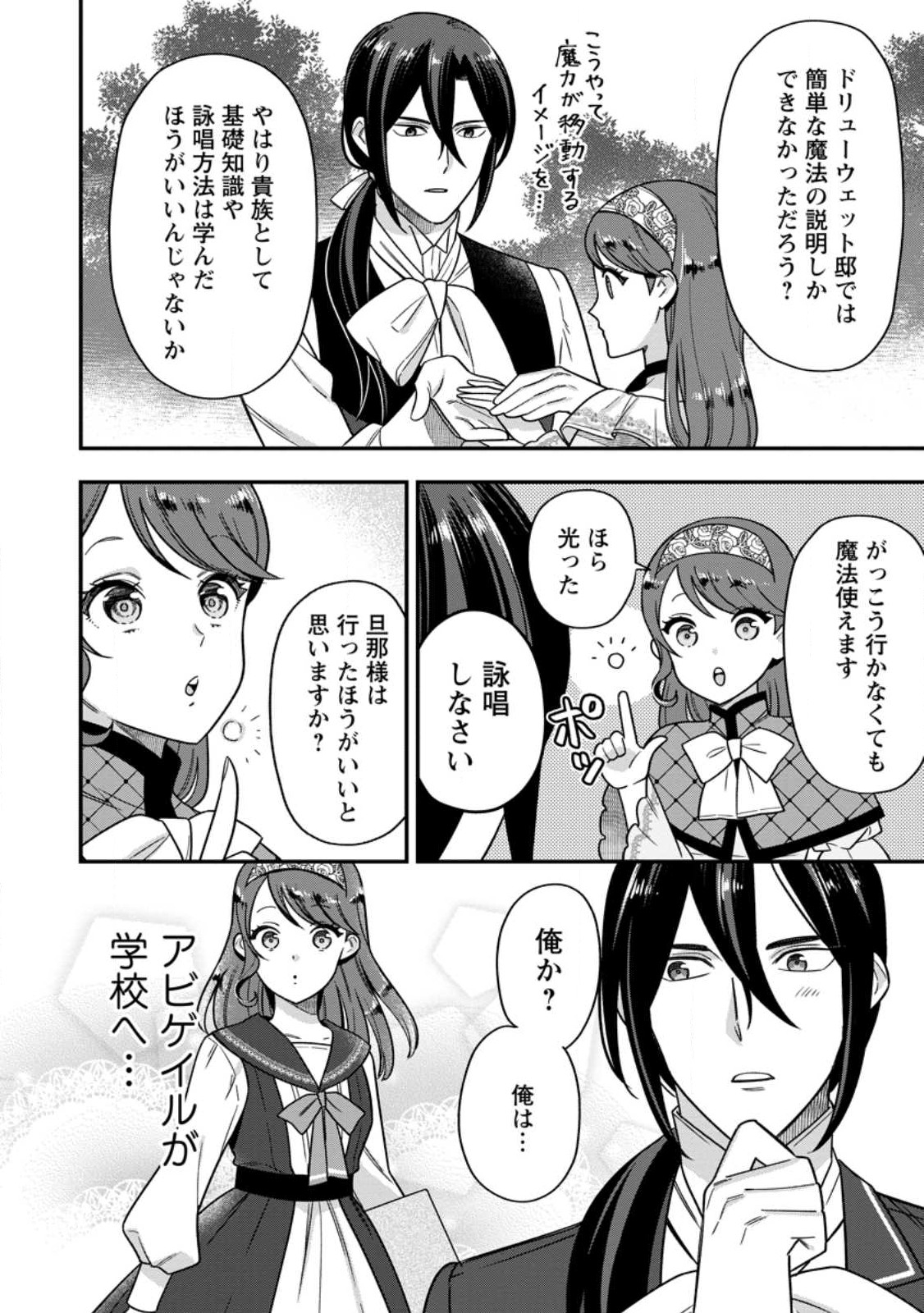 愛さないといわれましても 愛さないといわれましても 第8.1話 - Page 7