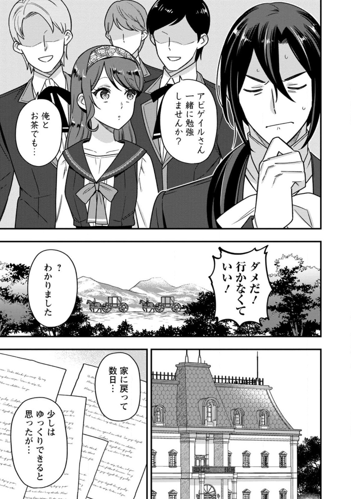 愛さないといわれましても 愛さないといわれましても 第8.1話 - Page 7