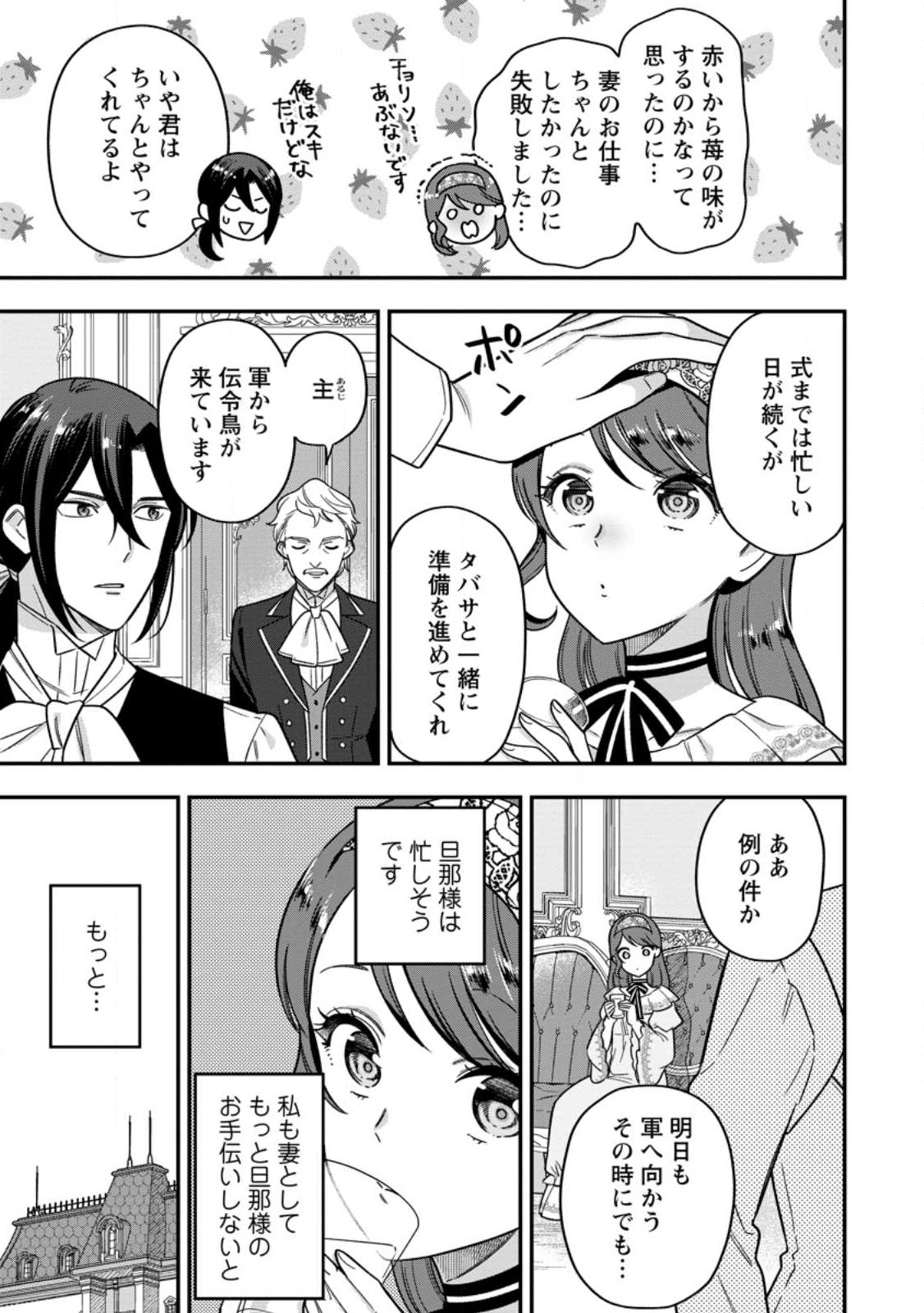 愛さないといわれましても 愛さないといわれましても 第8.1話 - Page 11