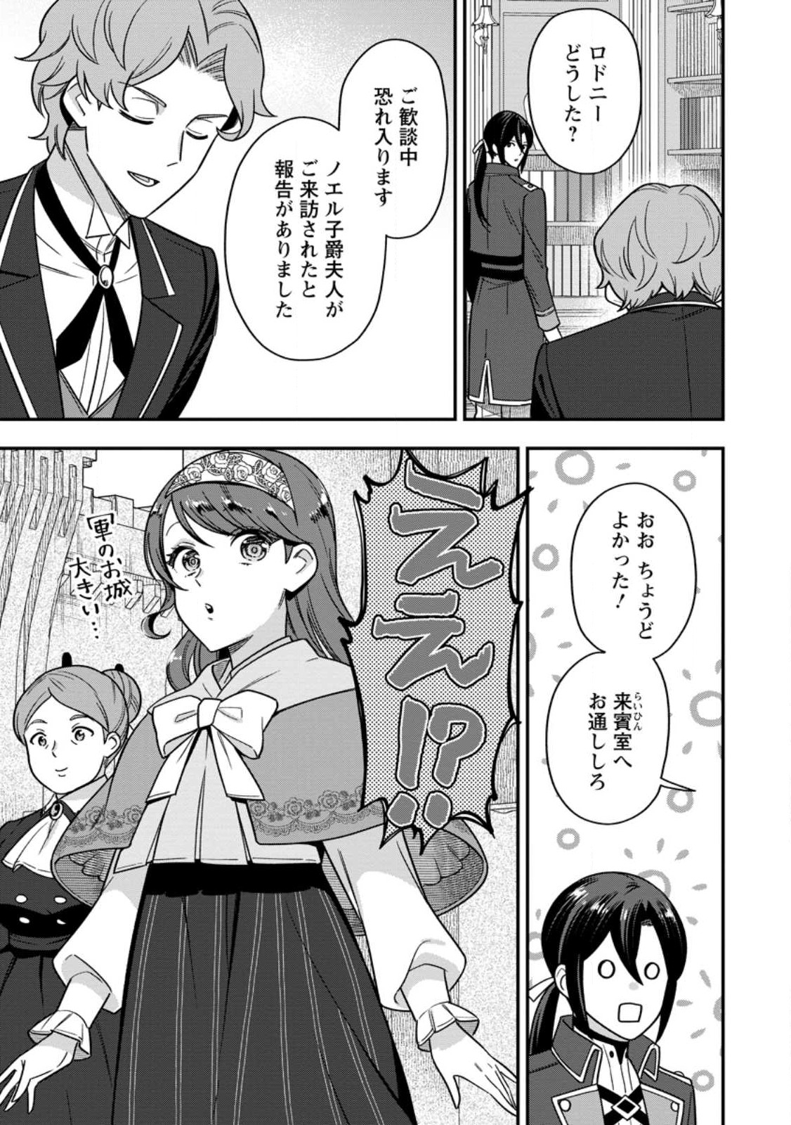 愛さないといわれましても 愛さないといわれましても 第8.2話 - Page 7